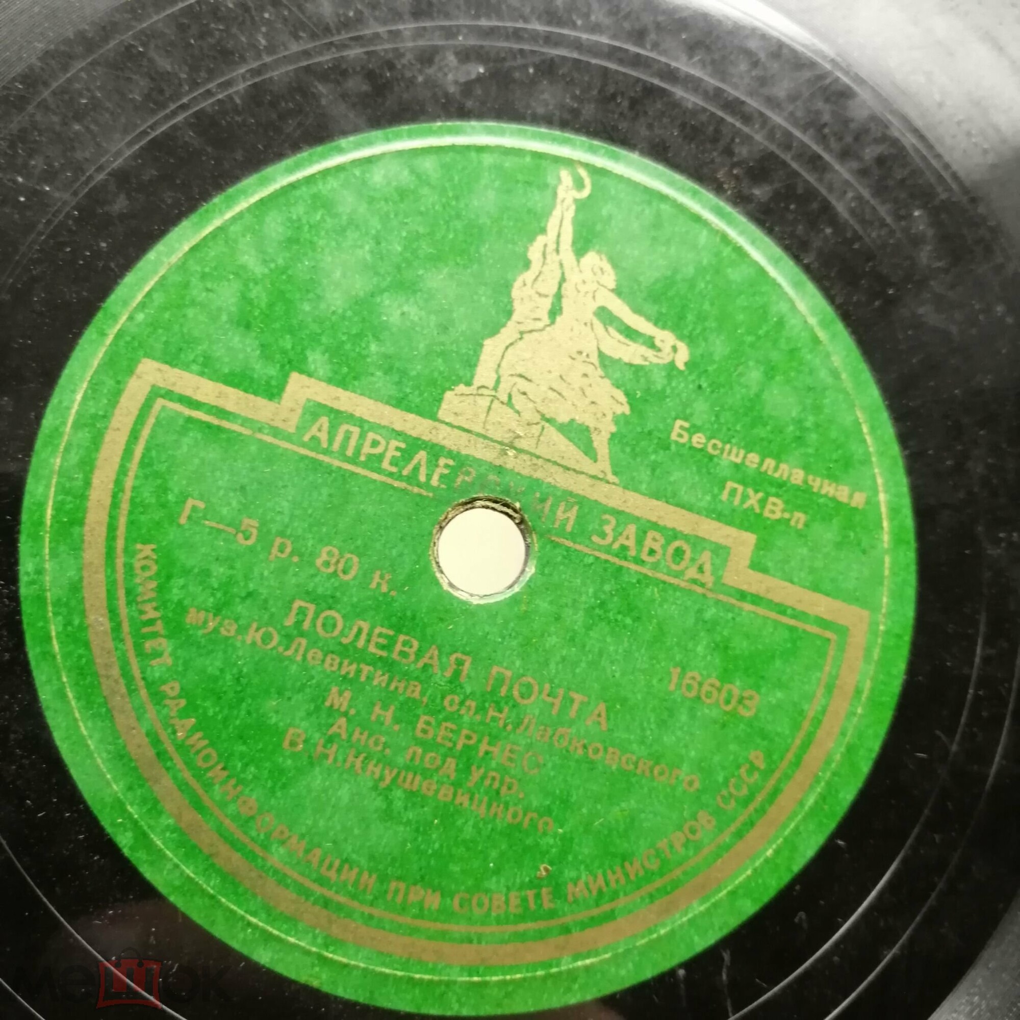 Марк Бернес - Полевая почта / Морская песенка