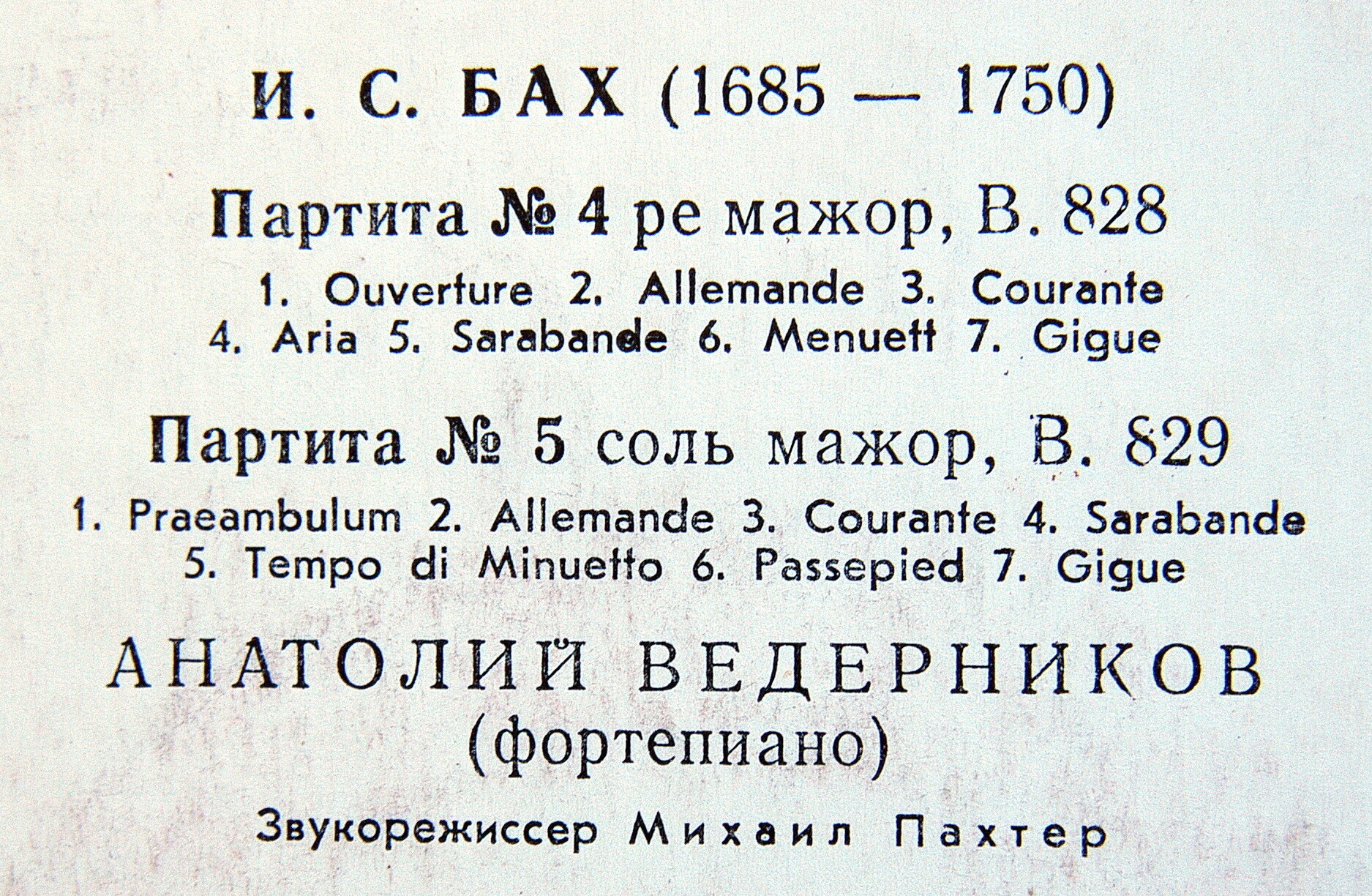 И. С. БАХ Партиты № 4, № 5 (Анатолий Ведерников, ф-но)