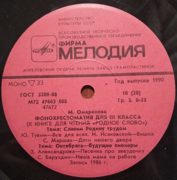 Фонохрестоматия для III класса (звуковое приложение к книге для чтения «Родное слово»). Составитель М. Омарокова