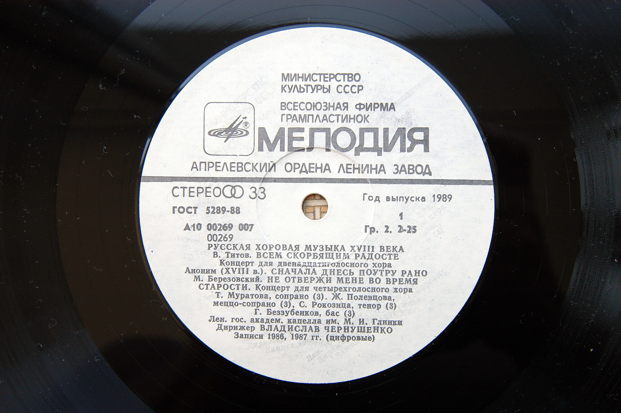 Русская хоровая музыка XVIII века. Дирижер В. Чернушенко