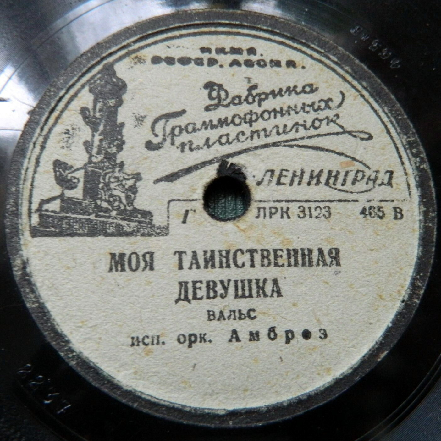 Поэма // Моя таинственная девушка