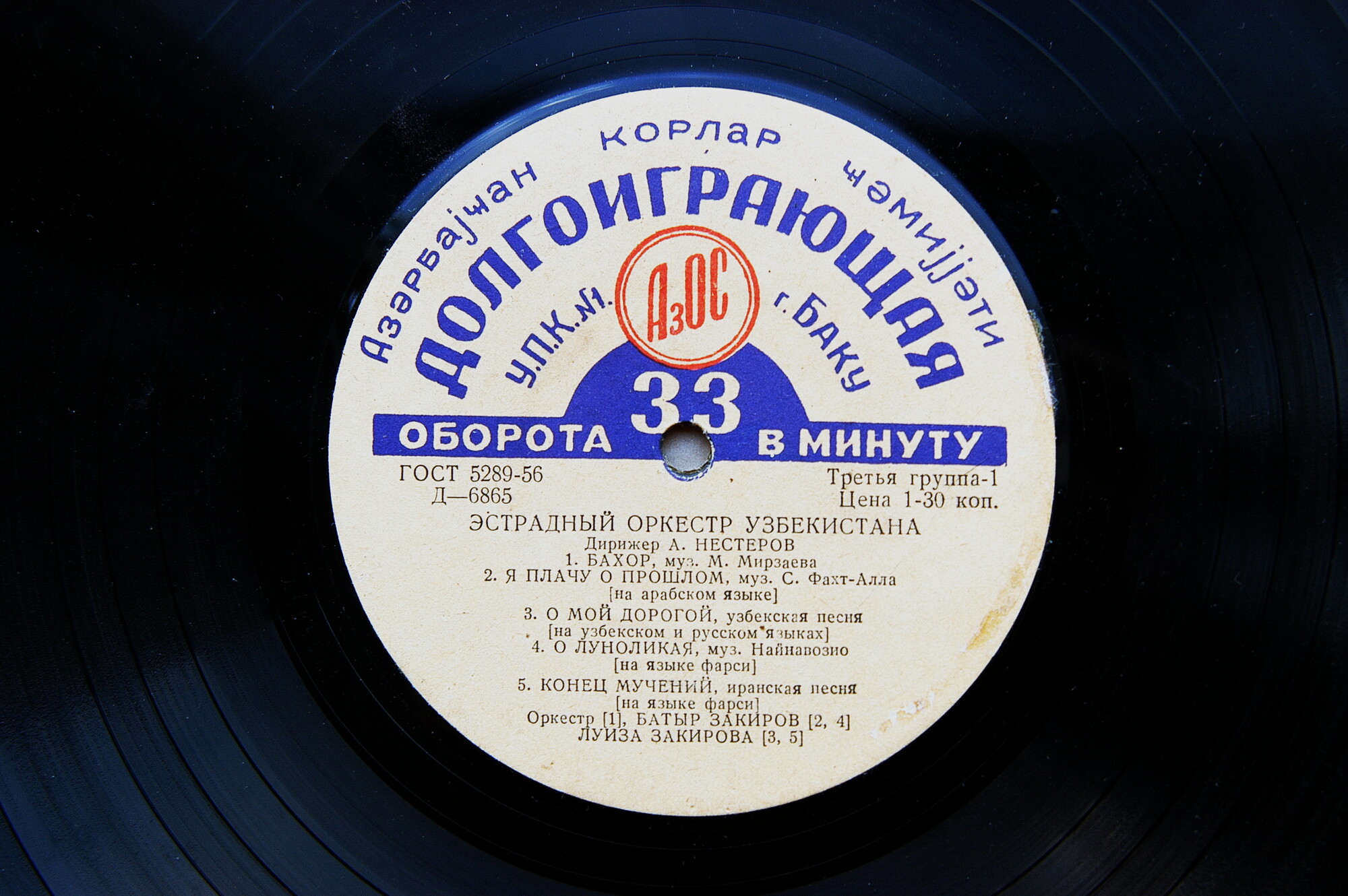 Эстрадный оркестр Узбекистана, дирижёр А. Нестеров
