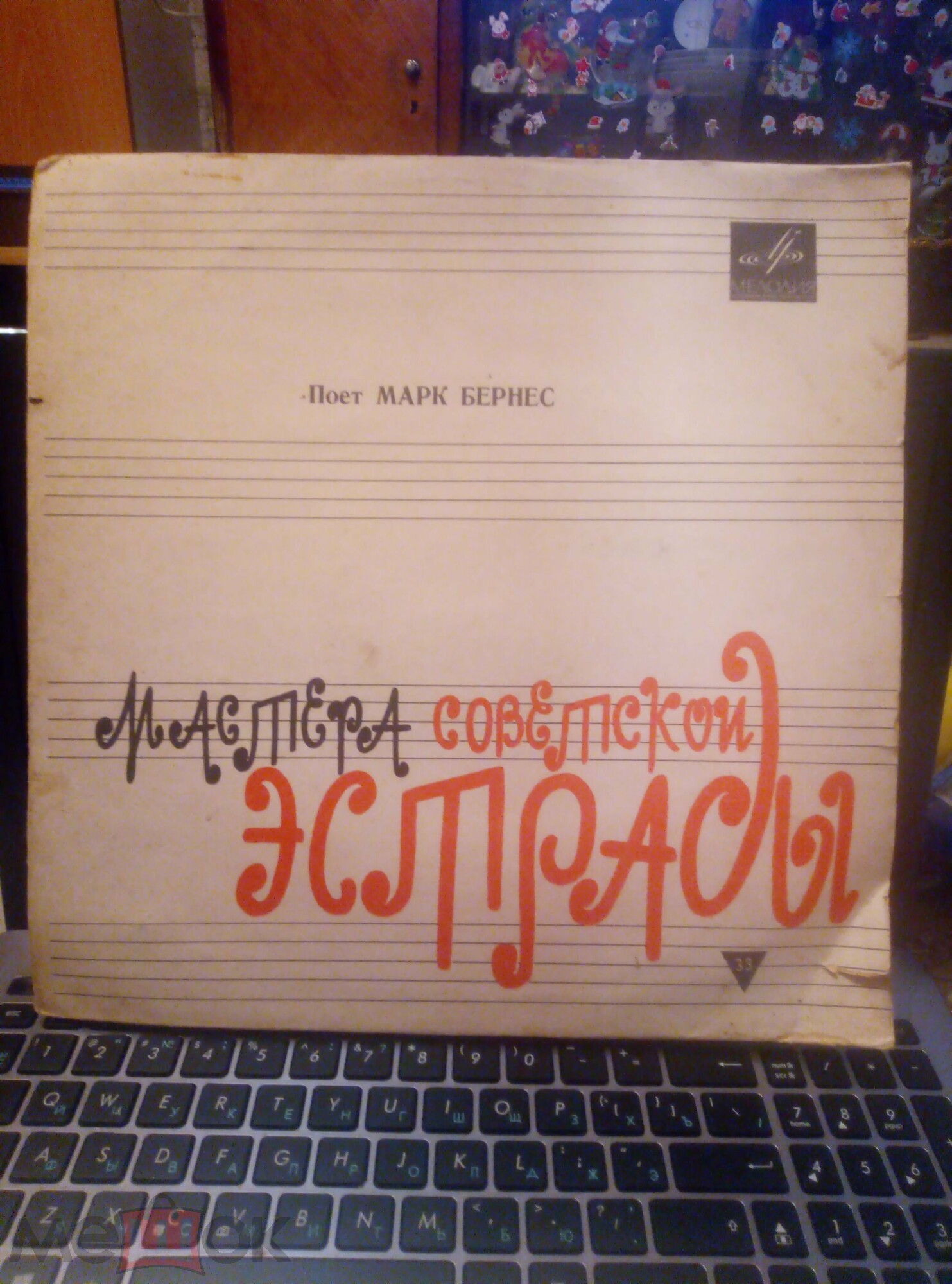 Поёт Марк Бернес