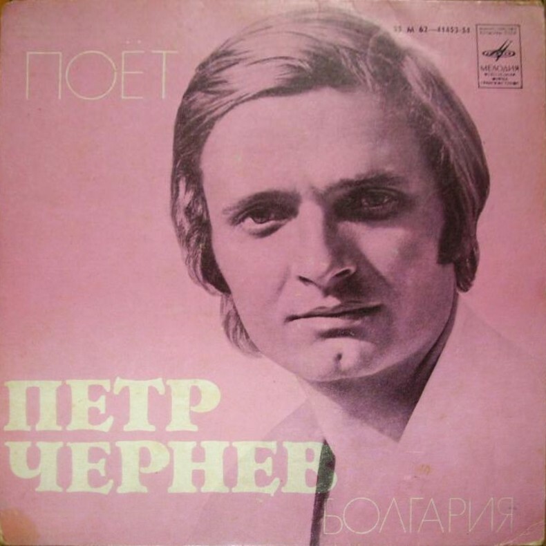 Петр Чернев (Болгария)