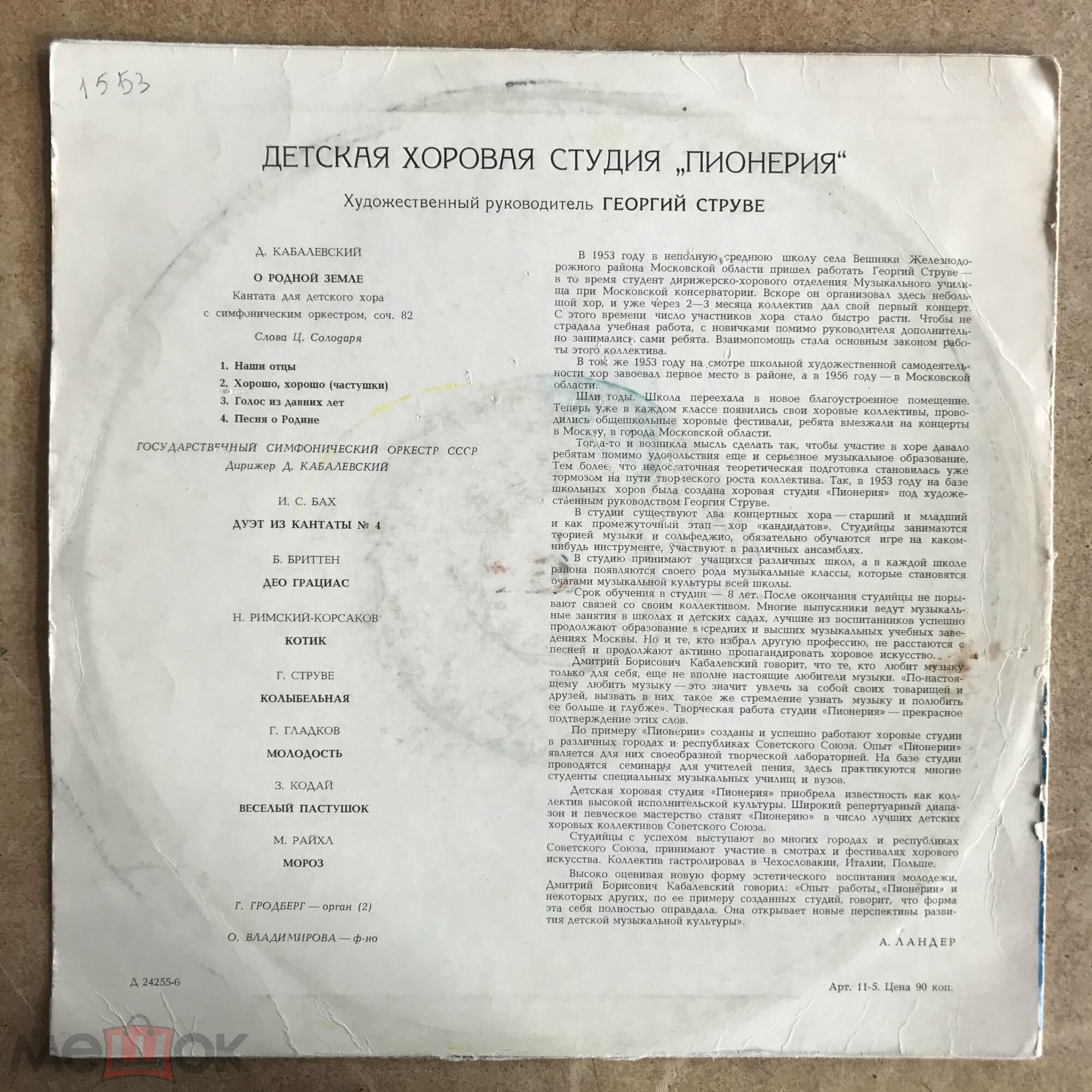 ДЕТСКАЯ ХОРОВАЯ СТУДИЯ «ПИОНЕРИЯ», худ. рук. Г. Струве