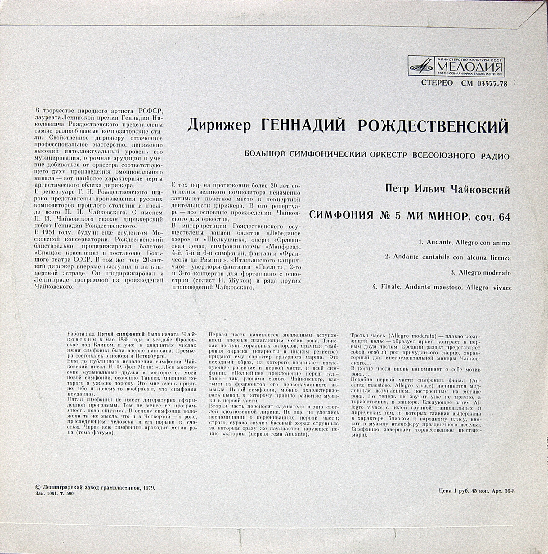 П.И.ЧАЙКОВСКИЙ (1840–1893) «Симфония № 5, ми минор, соч. 64»