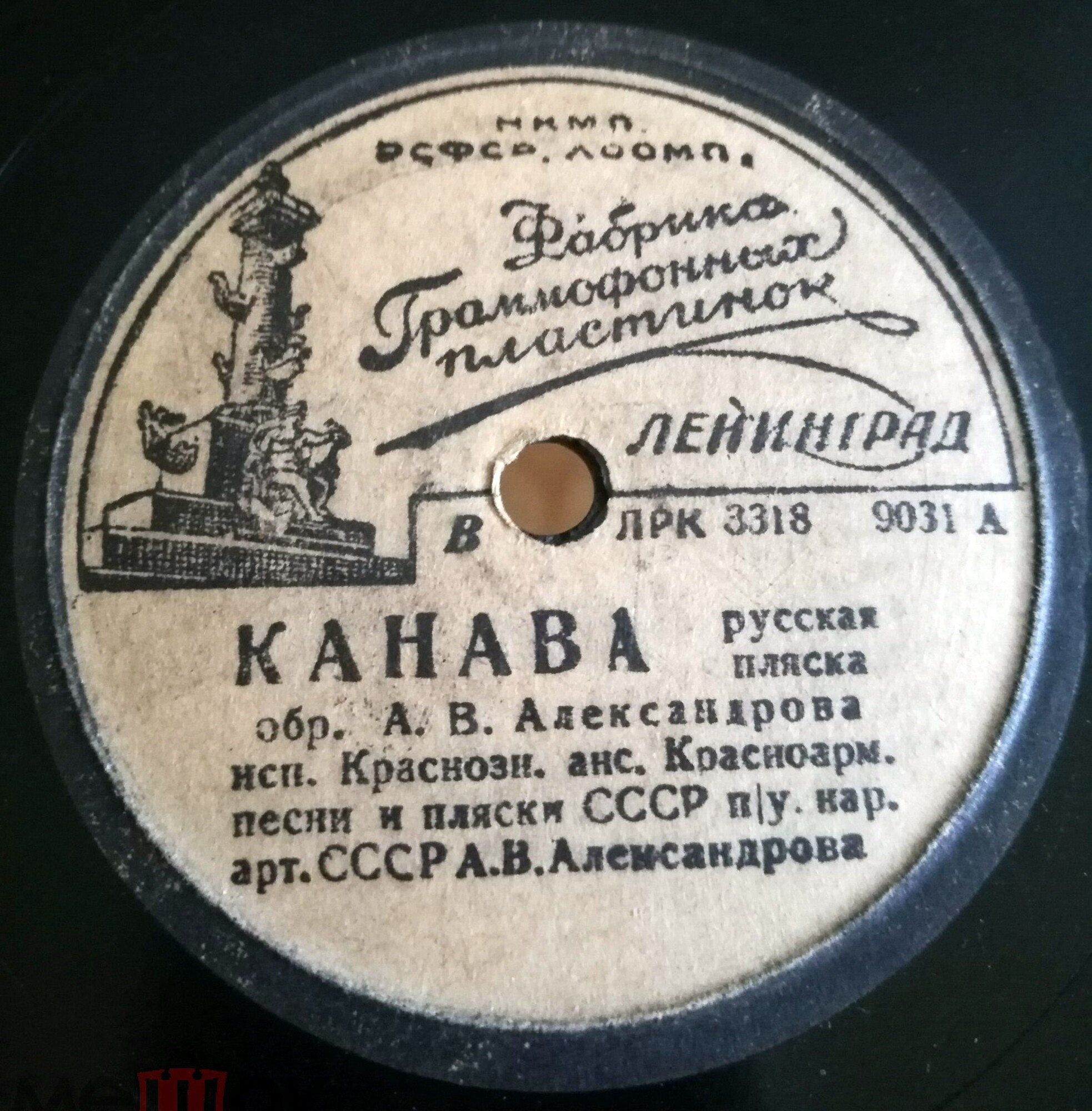 Краснознаменный ансамбль под упр. А. В. Александрова - Канава / Русская пляска