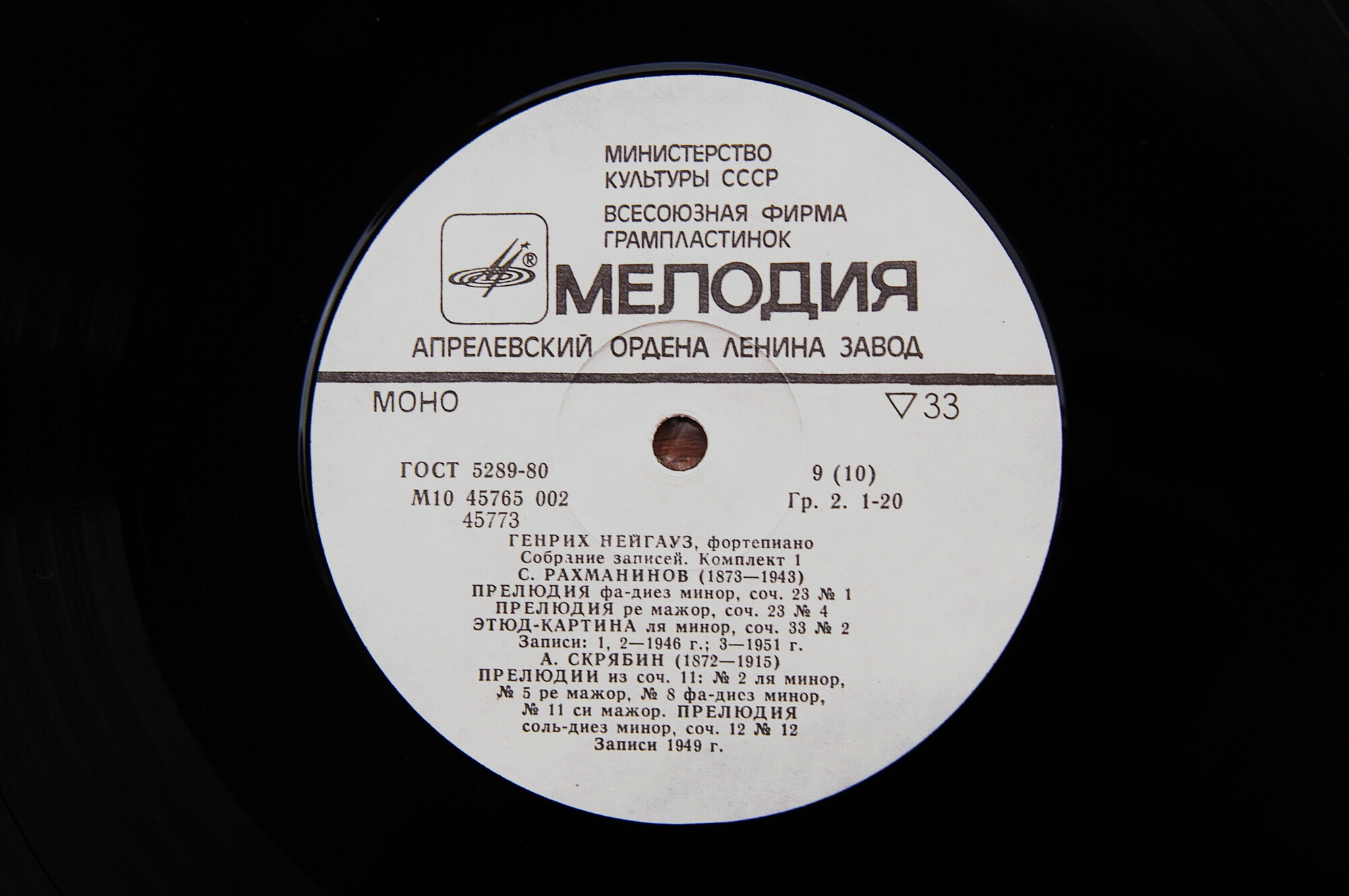 НЕЙГАУЗ Генрих (ф-но). Собрание записей (комплект № 1)