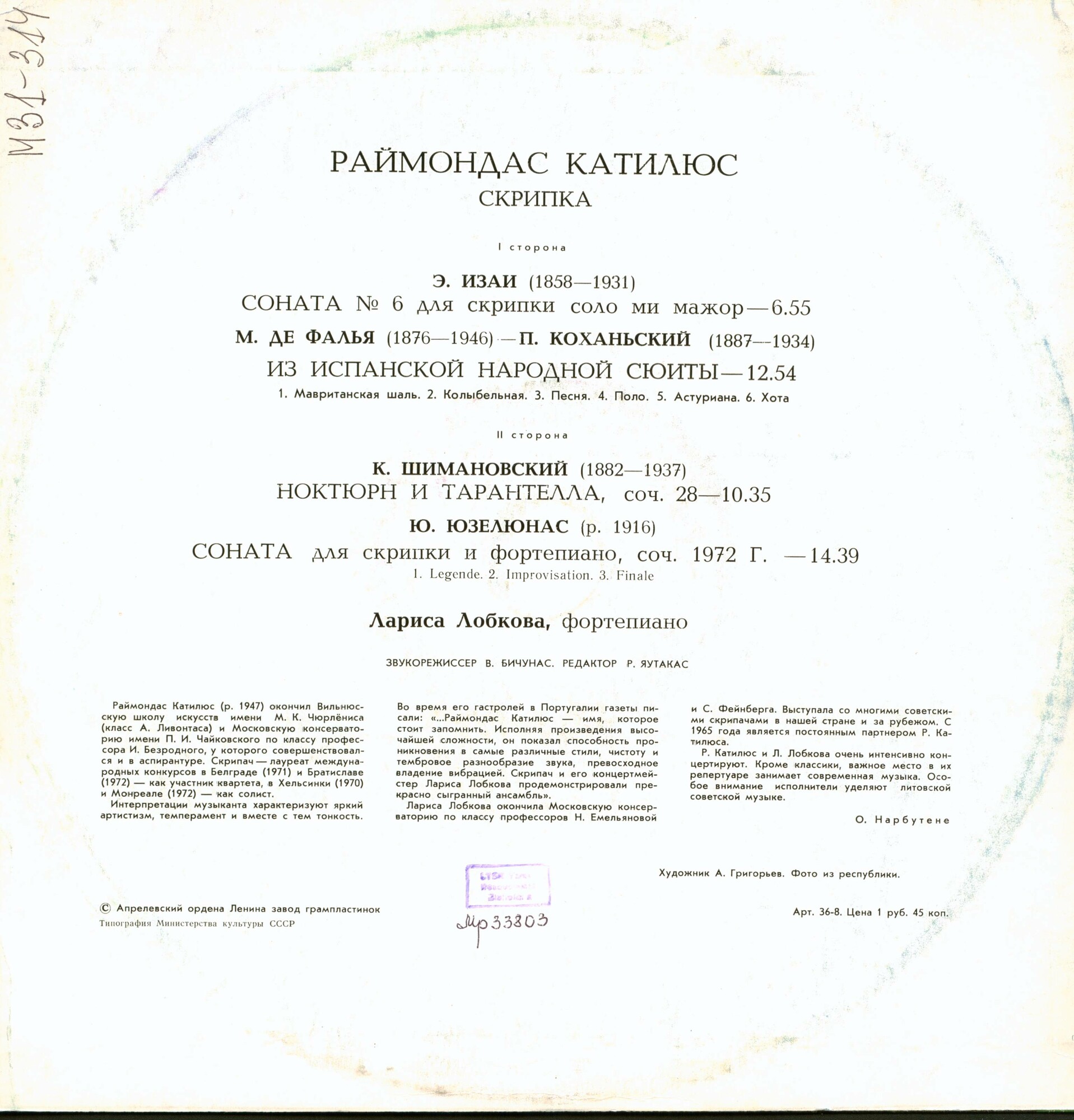 Раймондас КАТИЛЮС (скрипка)