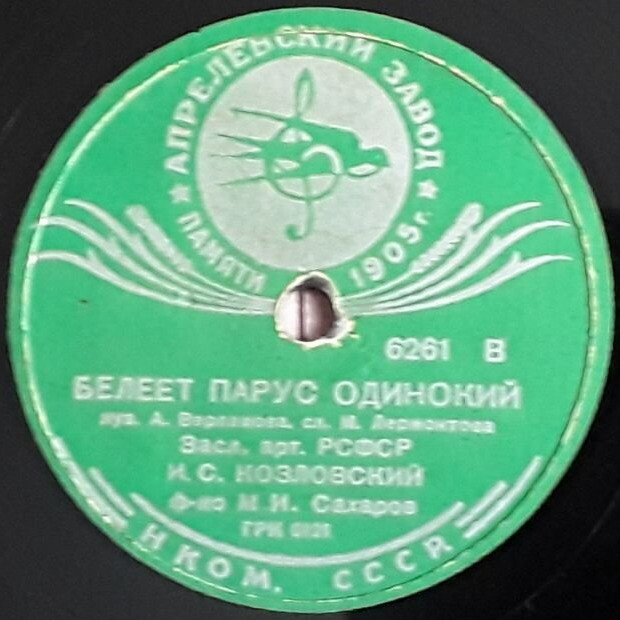 И. Козловский — Белеет парус одинокий / Горные вершины