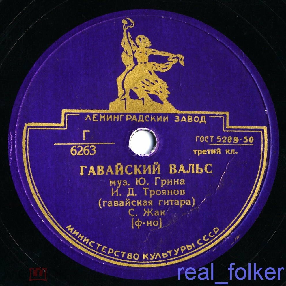 И. Троянов (гавайская гитара) - Гавайский вальс / Колыбельная