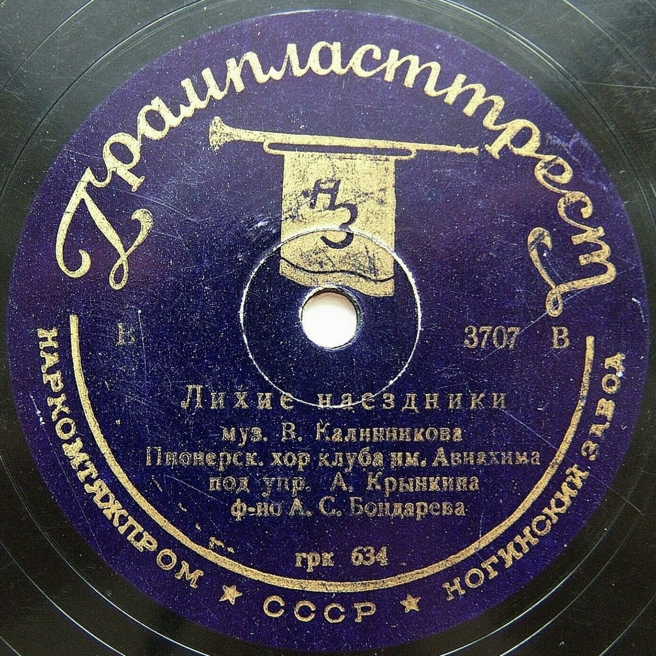 Марш воздушного комсомола / Лихие наездники