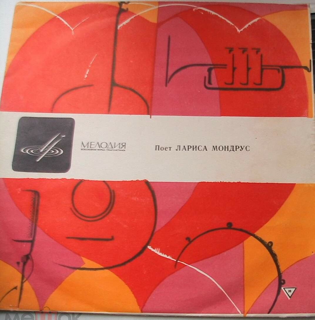 Поёт Лариса Мондрус