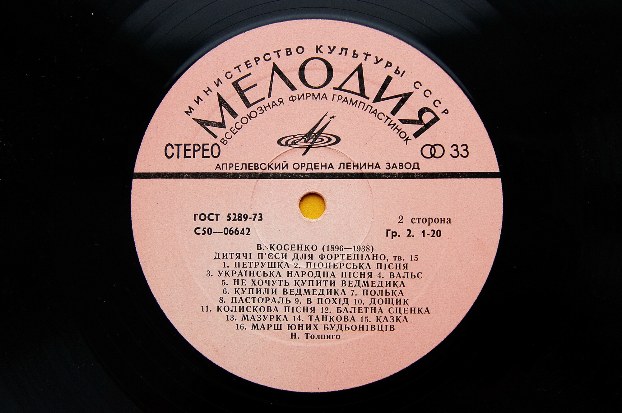 В. Косенко "Детские пьесы для ф-но" / Л. Ревуцкий "Сонечко"