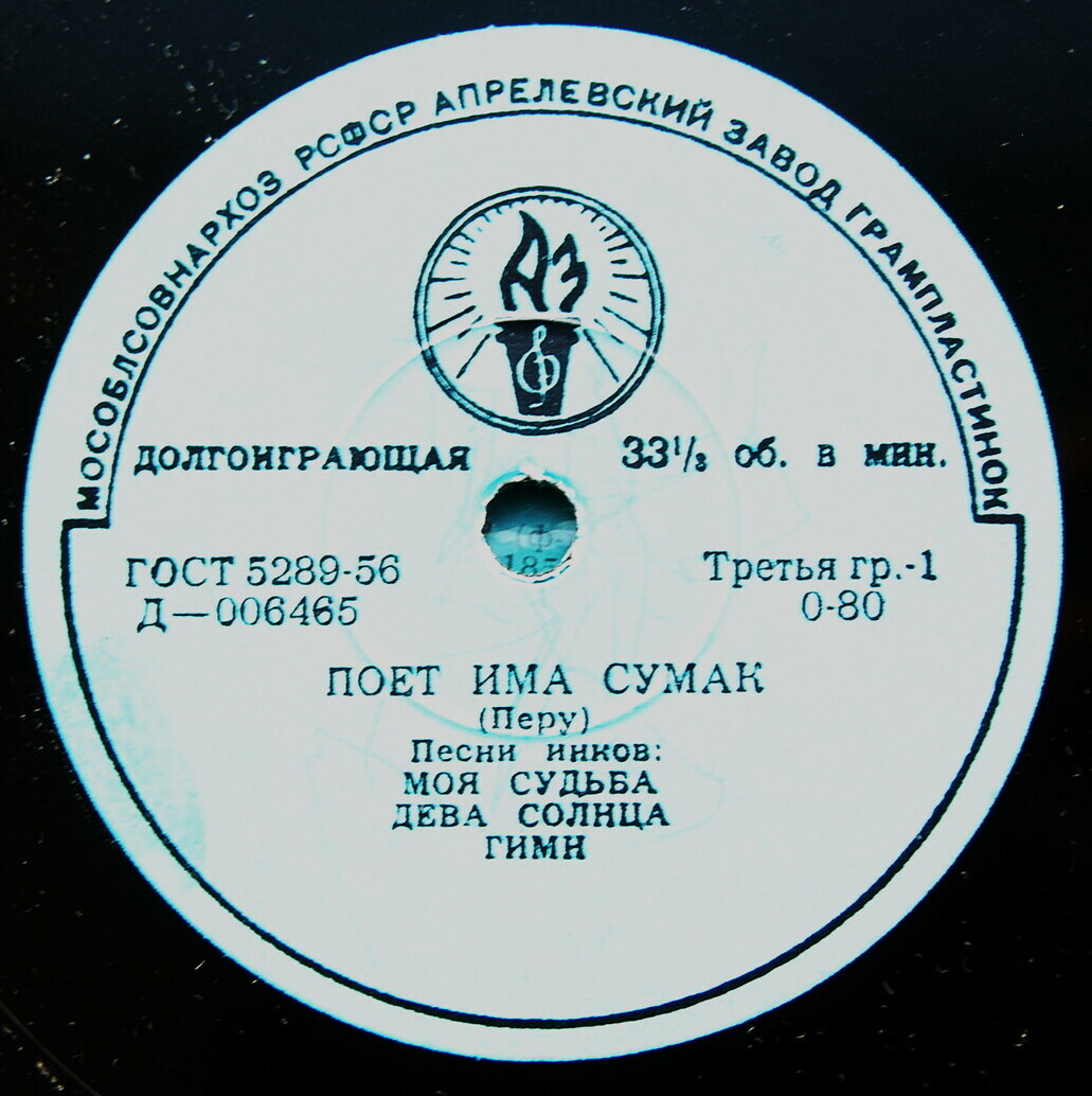 Поёт Има Сумак (Перу). Песни инков