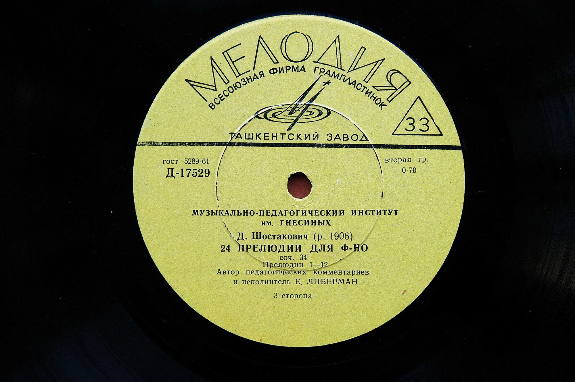 Д. ШОСТАКОВИЧ (1906-1975) 24 прелюдии для ф-но, соч. 32 (исп. и педагогич. комментарии Е. Либермана)
