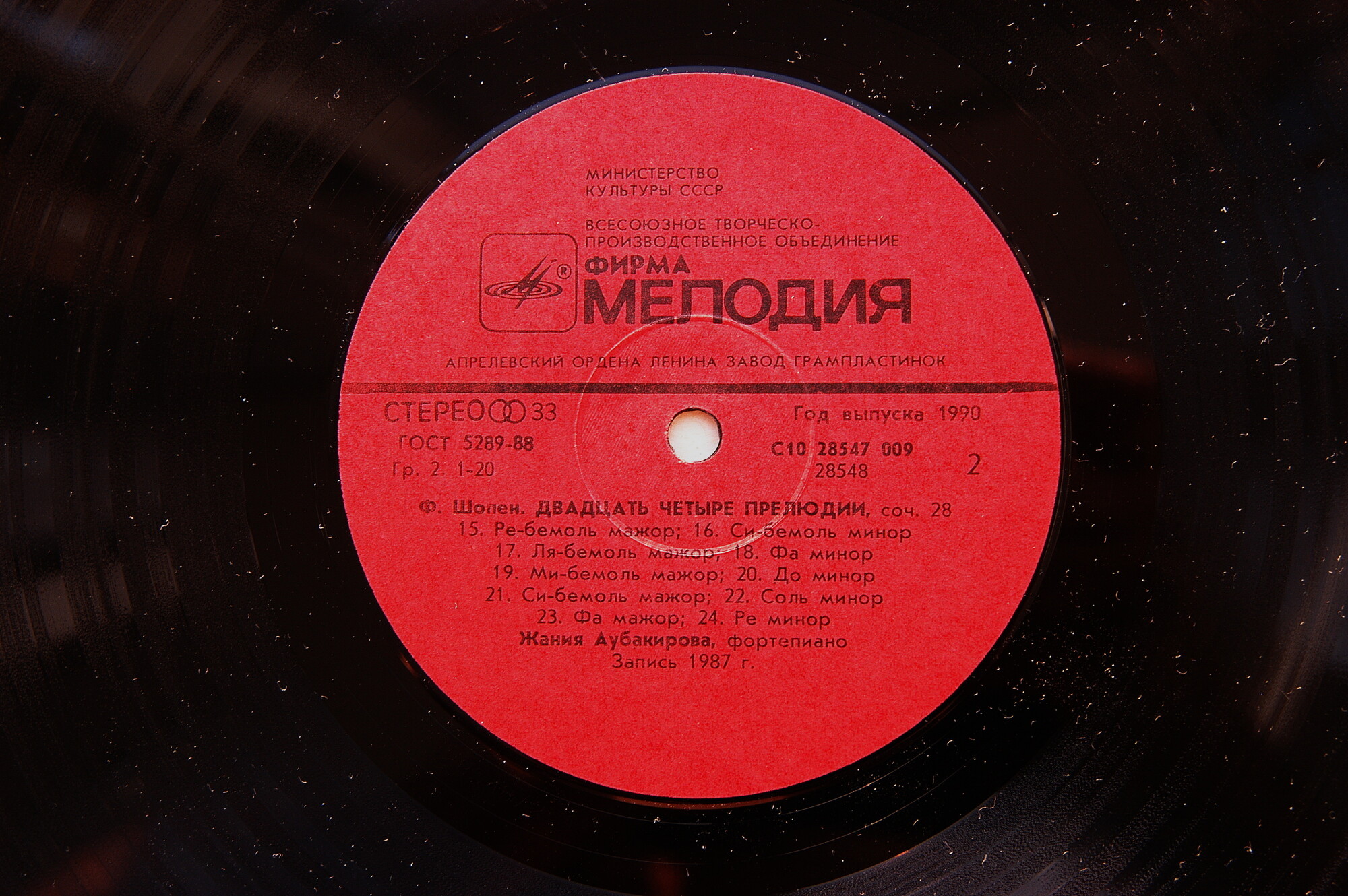 Ф.ШОПЕН. Двадцать четыре прелюдии для фортепиано, соч. 28 (Ж. Аубакирова)