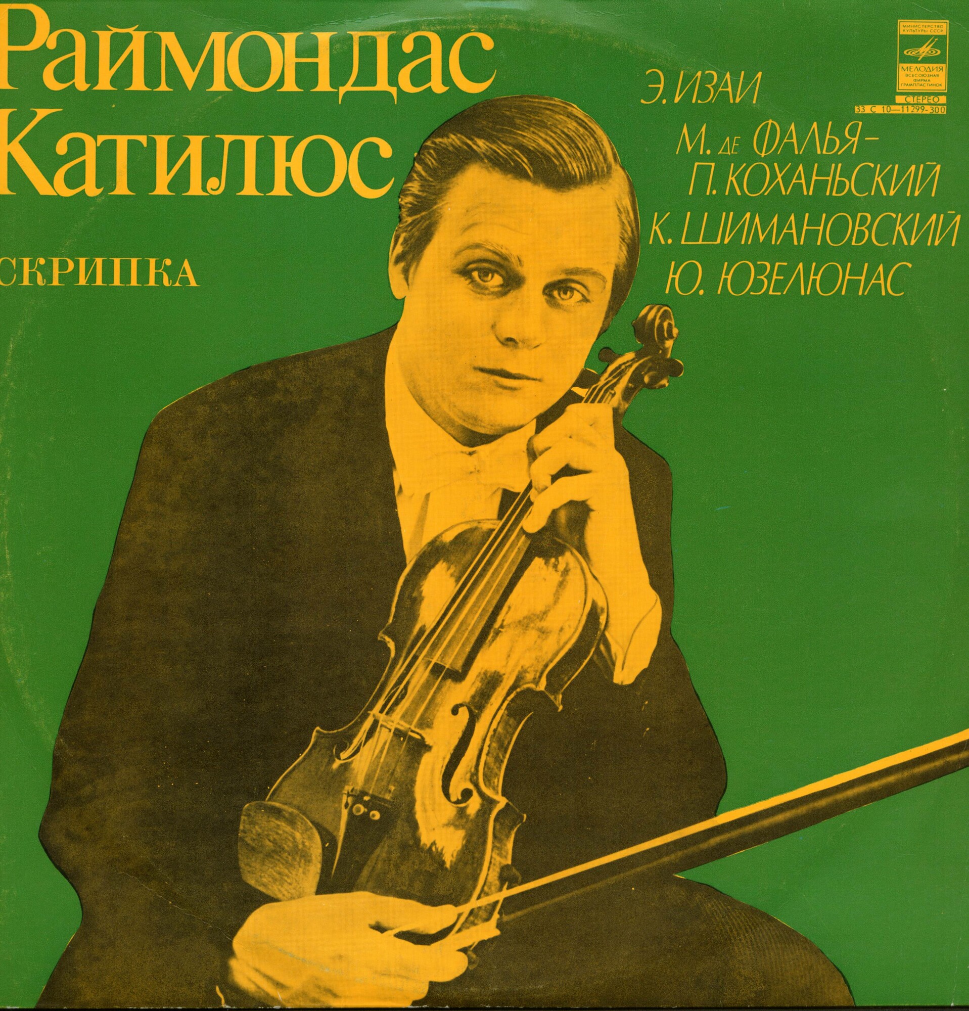 Раймондас КАТИЛЮС (скрипка)