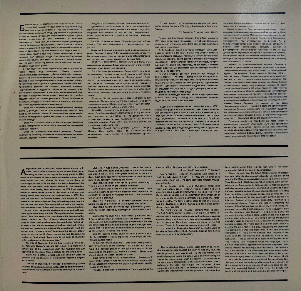 Ф. ЛИСТ (1811-1886) - Этюды высшего исполнительного мастерства.. Играет Л. Берман (ф-но)