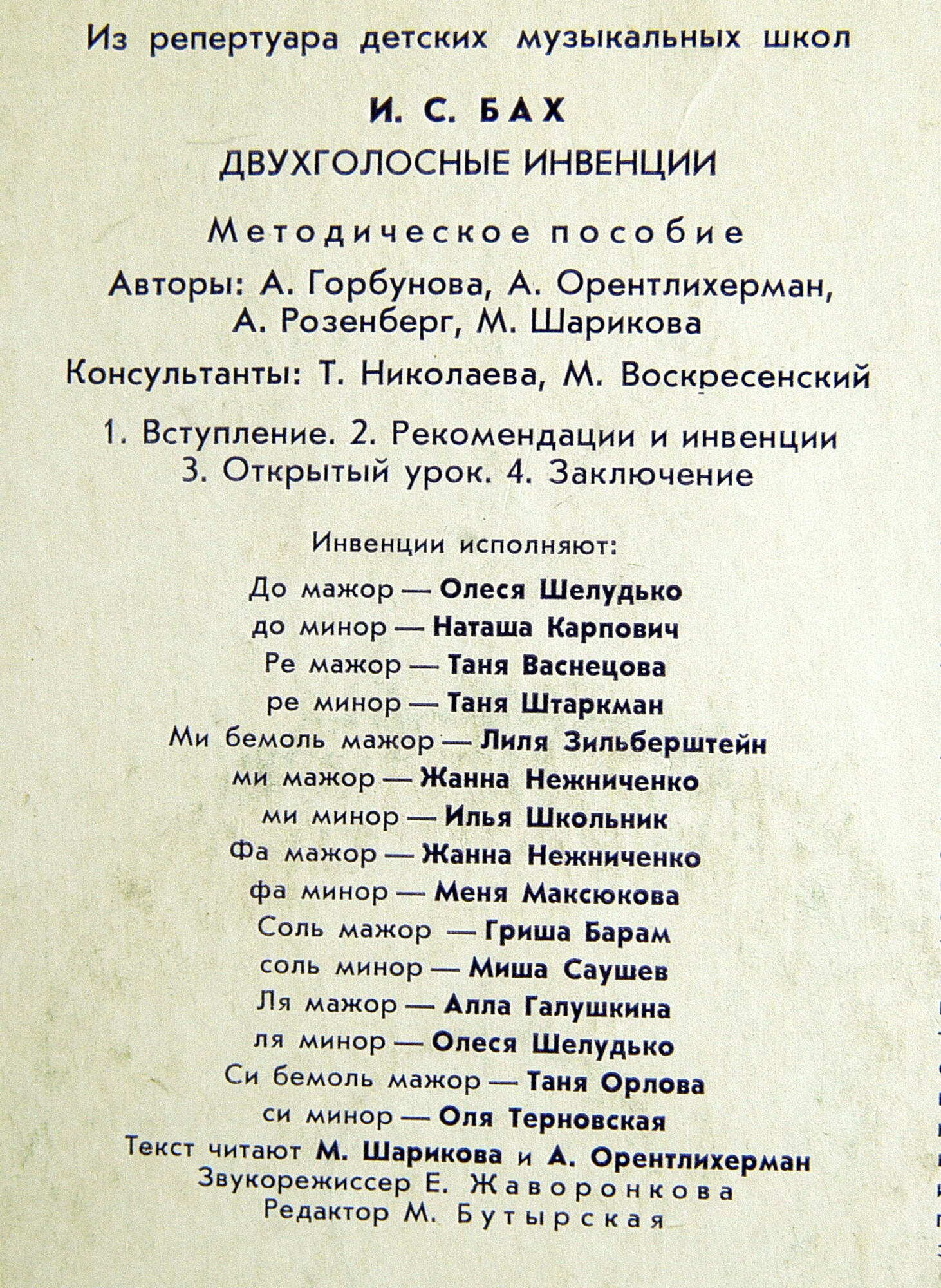 ИЗ РЕПЕРТУАРА ДЕТСКИХ МУЗЫКАЛЬНЫХ ШКОЛ