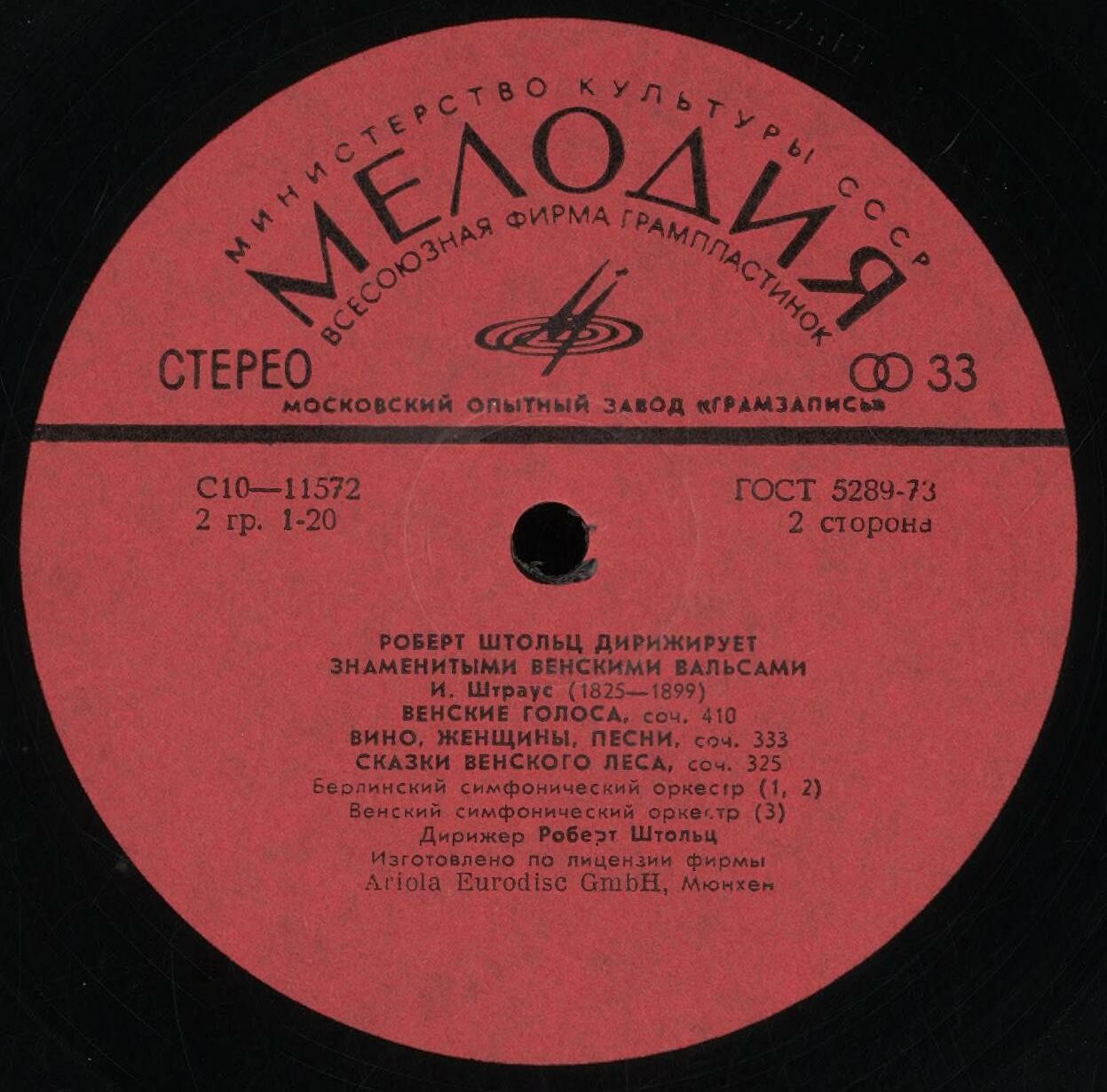 РОБЕРТ ШТОЛЬЦ дирижирует знаменитыми венскими вальсами. Берлинский и Венский симфонические оркестры