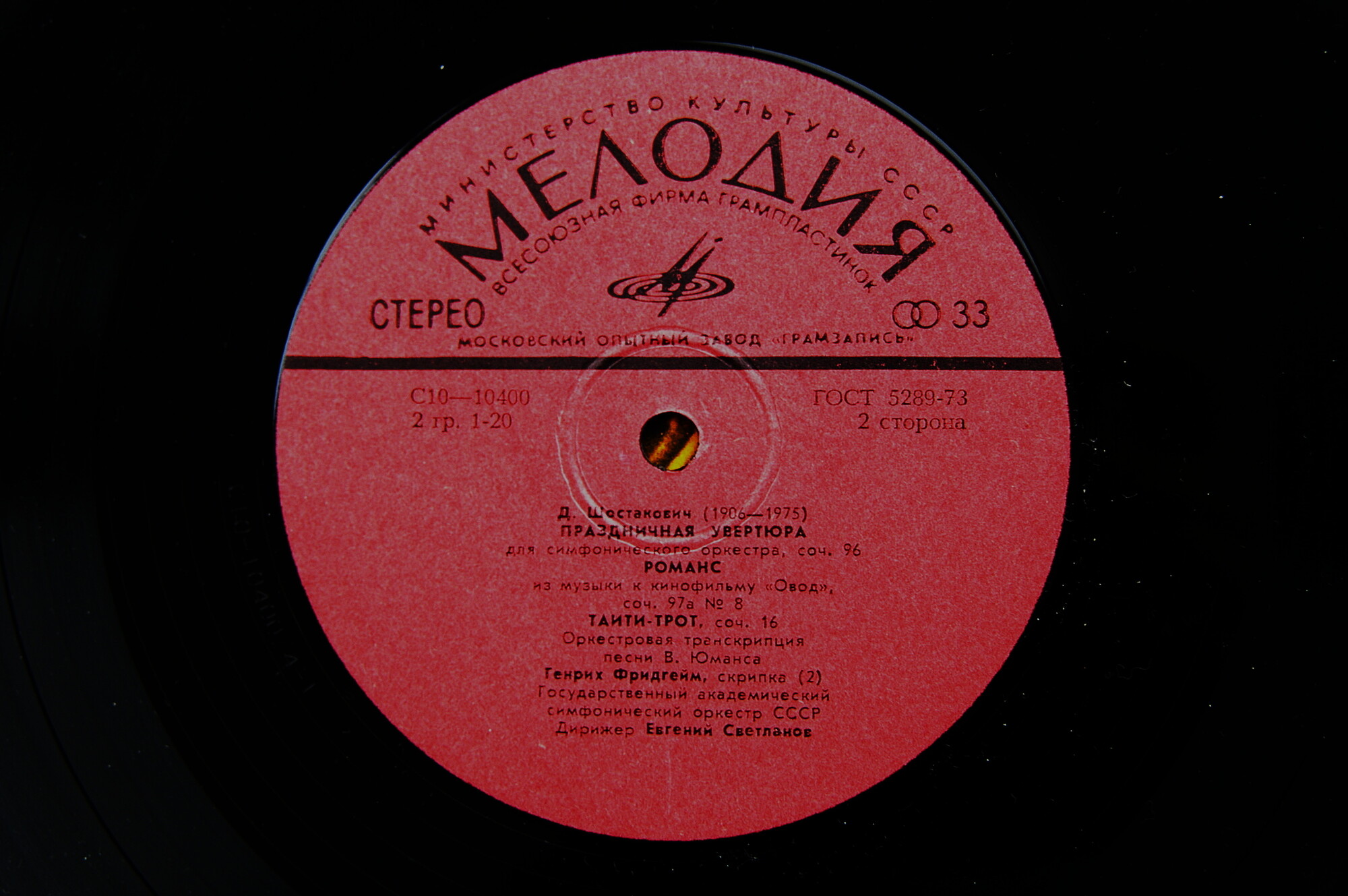 Д. Шостакович. Дирижирует Е. Светланов