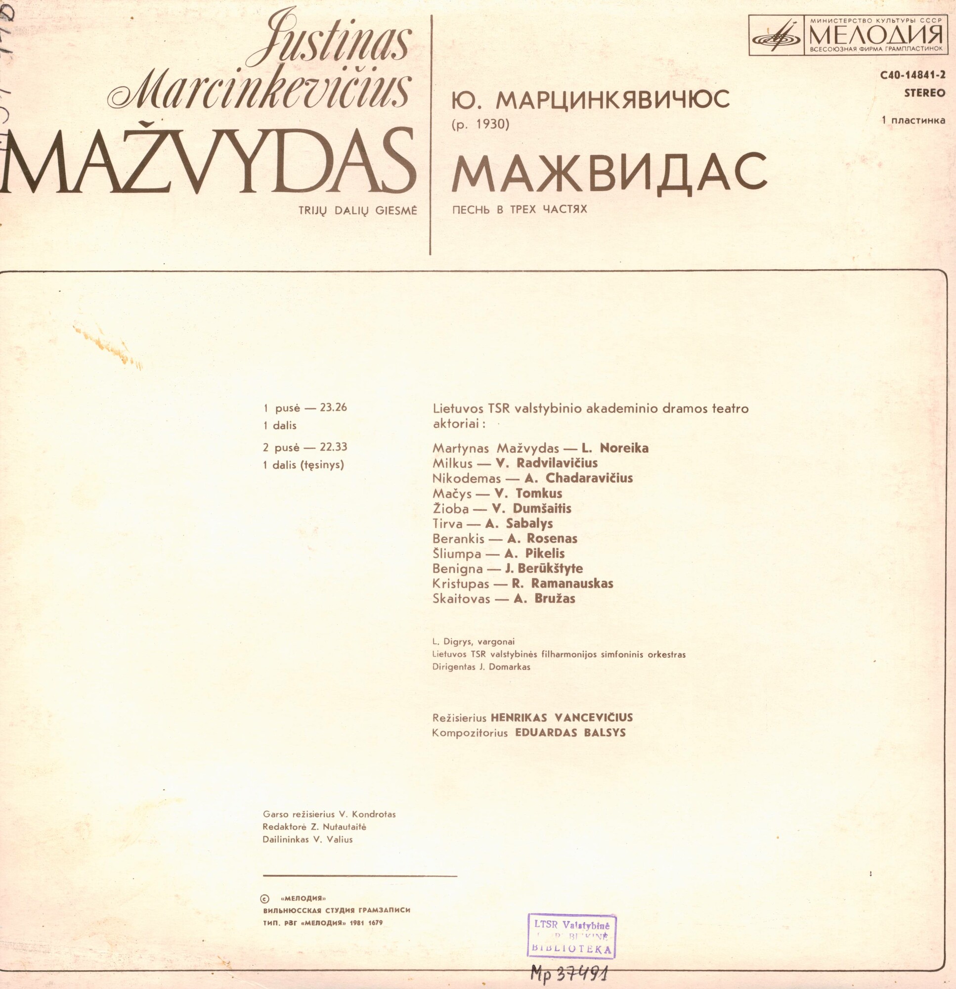 Ю. МАРЦИНКЯВИЧЮС (1930):