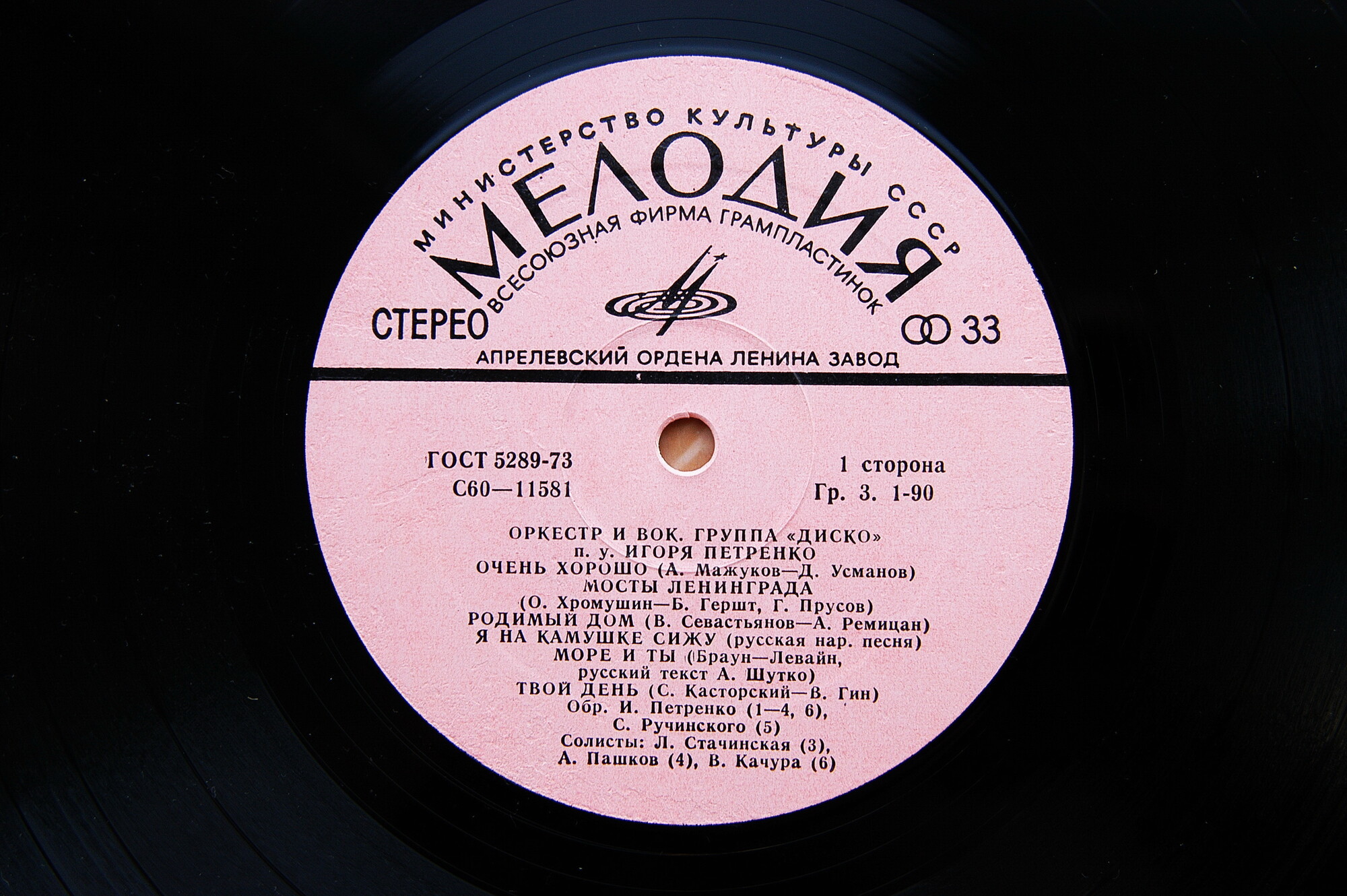 Оркестр и вокальная группа "Диско" п/у Игоря Петренко