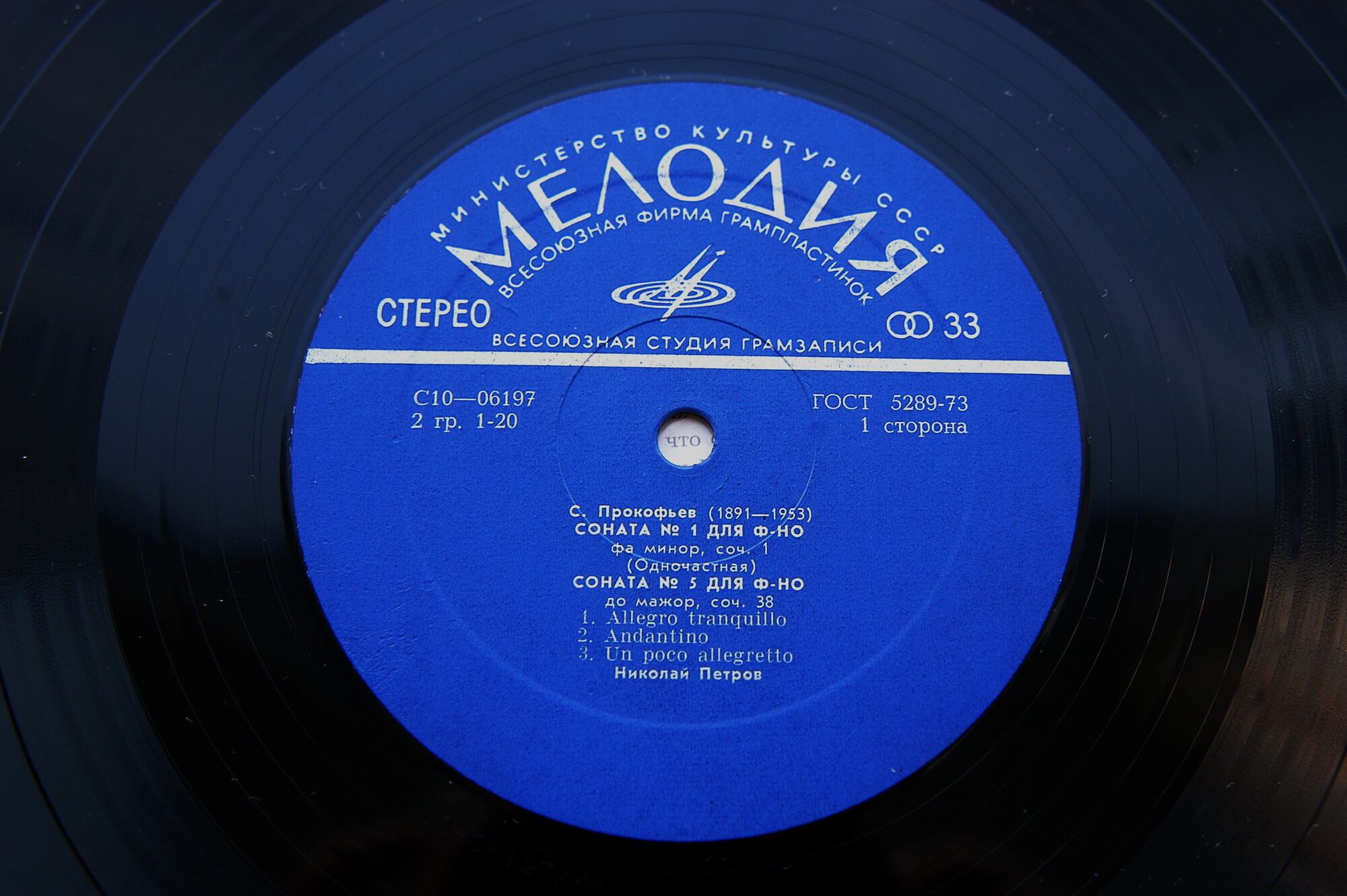 С. ПРОКОФЬЕВ (1891-1953): Сонаты для ф-но № 1, 5, 7 (Н. Петров)