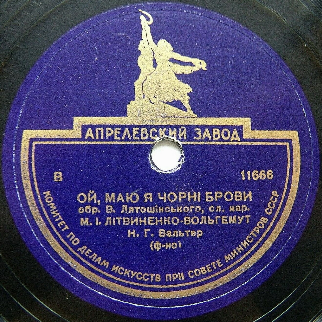 М.И.Литвиненко-Вольгемут; ф-но Н.Г.Вальтер - Моя Україна // Ой, маю я чорнi брови