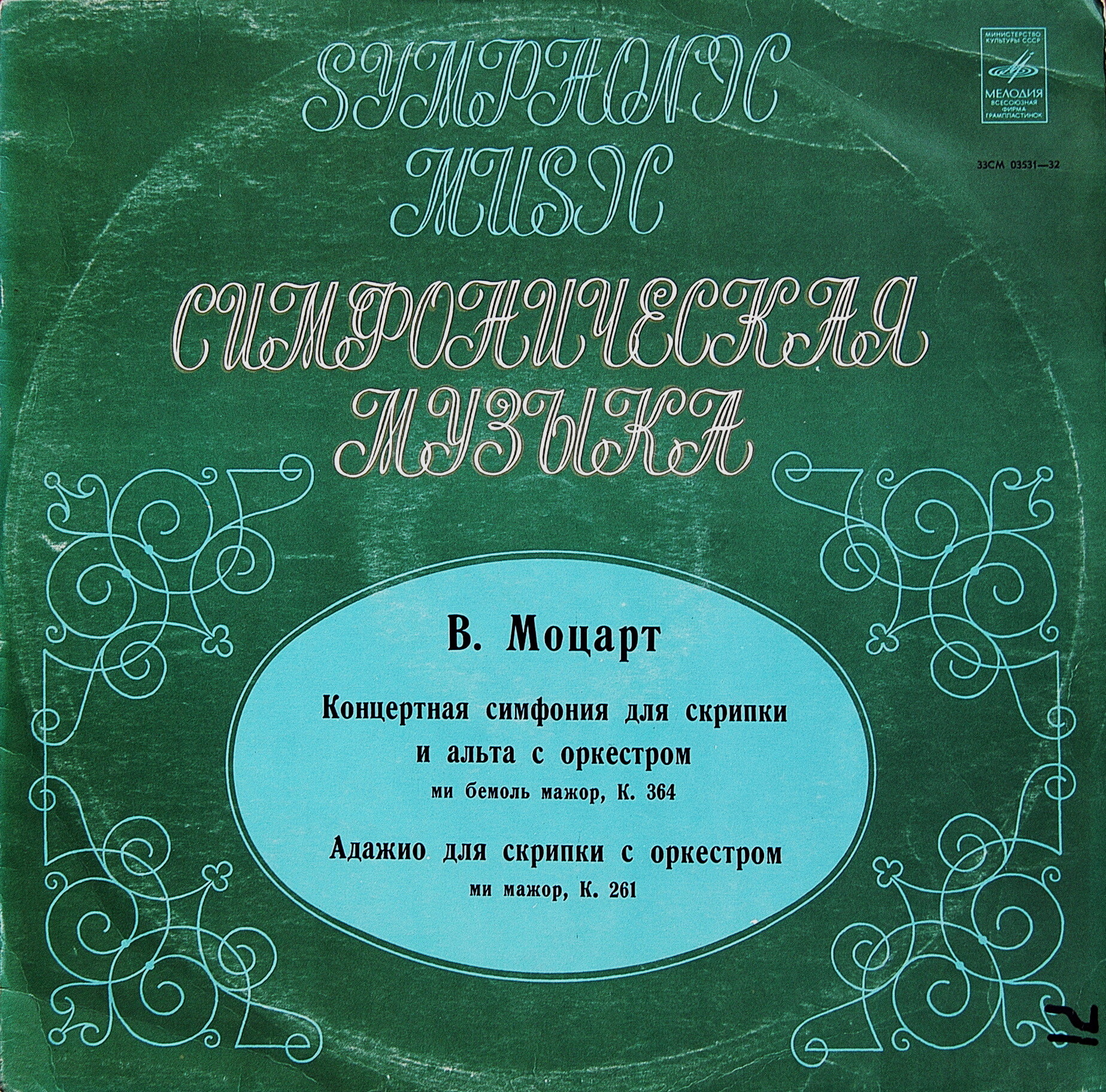 В. Моцарт. Играют Леонид Коган (скрипка), Павел Коган (альт)