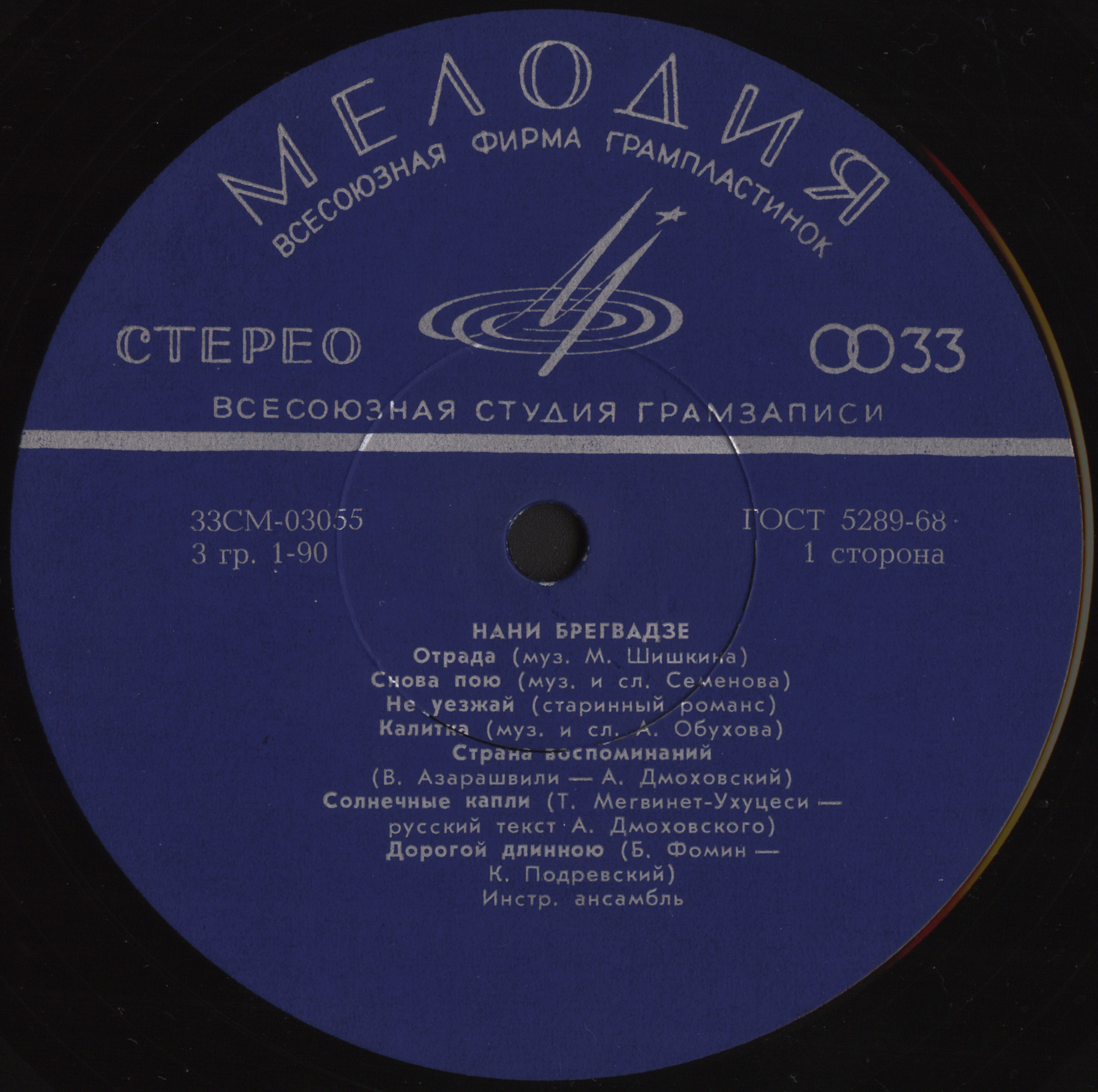 Нани БРЕГВАДЗЕ