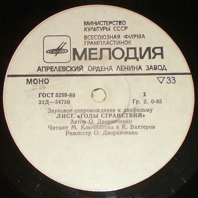 ЗВУКОВОЕ СОПРОВОЖДЕНИЕ К ДИАФИЛЬМАМ "Добрый гений пианизма" (ч. 1 - Ф. Шопен, ч. 2 - Ф. Лист)