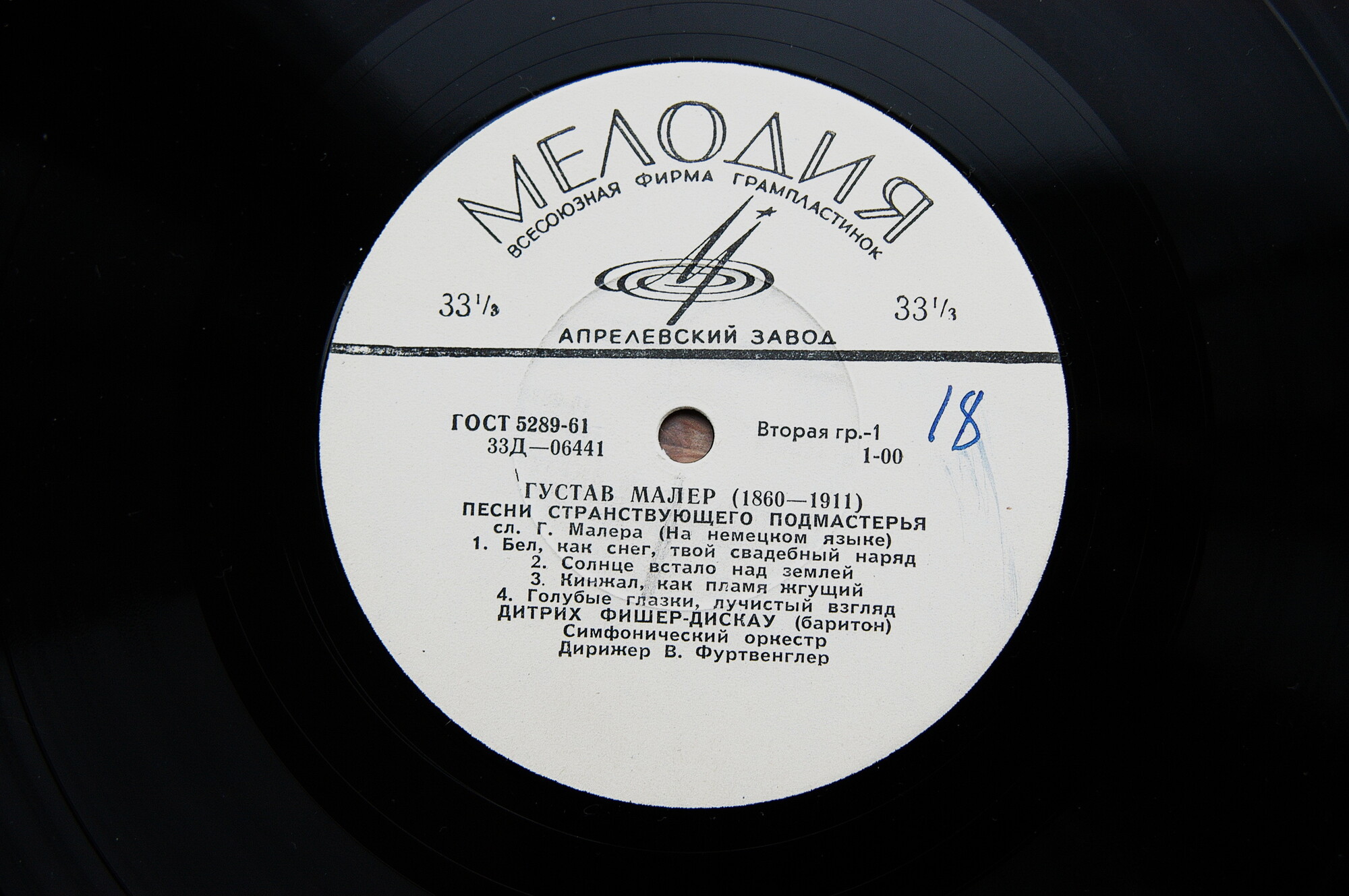 Г. Малер: Песни странствующего подмастерья / Песни об умерших детях