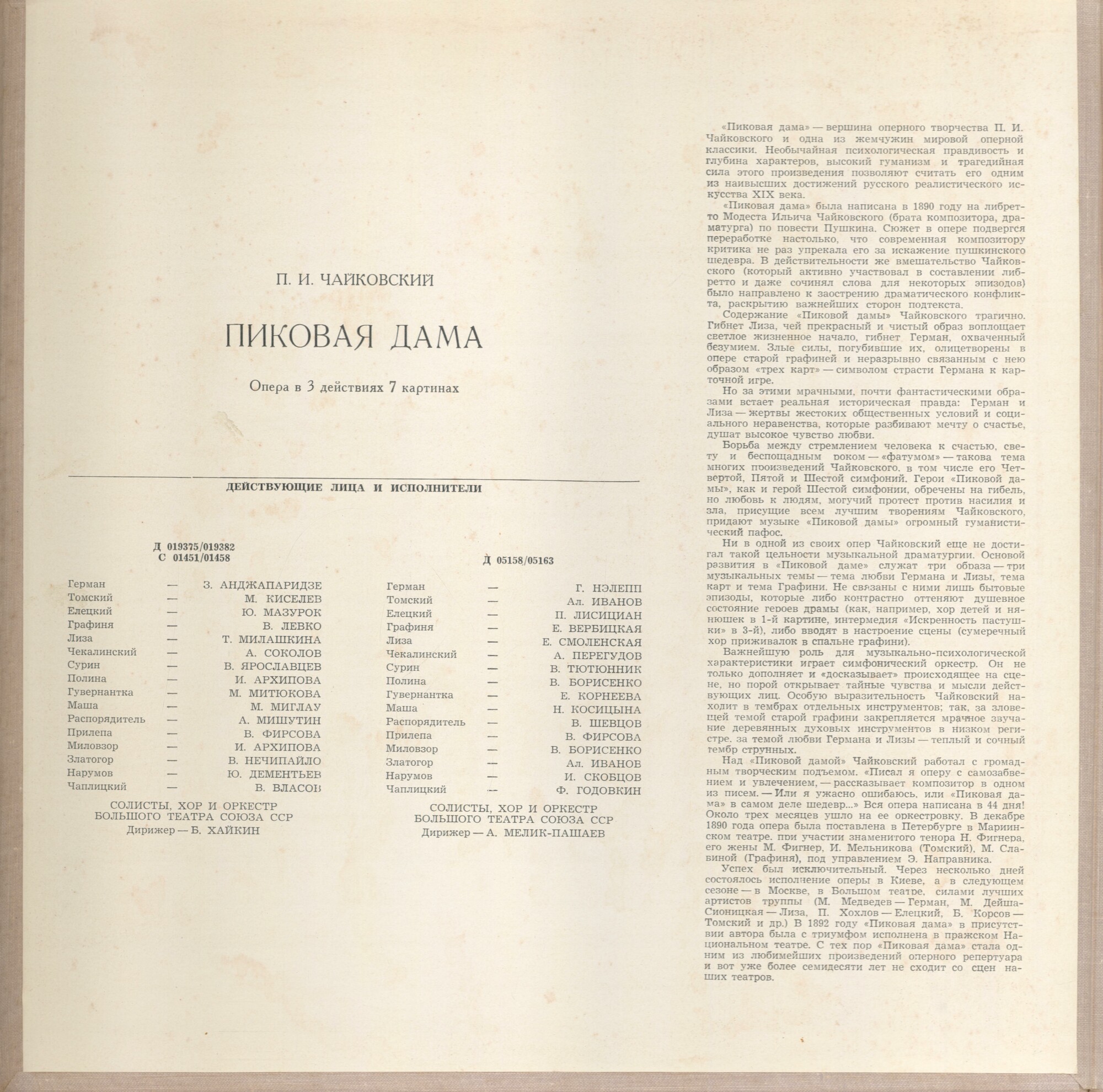 П. Чайковский - Пиковая дама (опера)