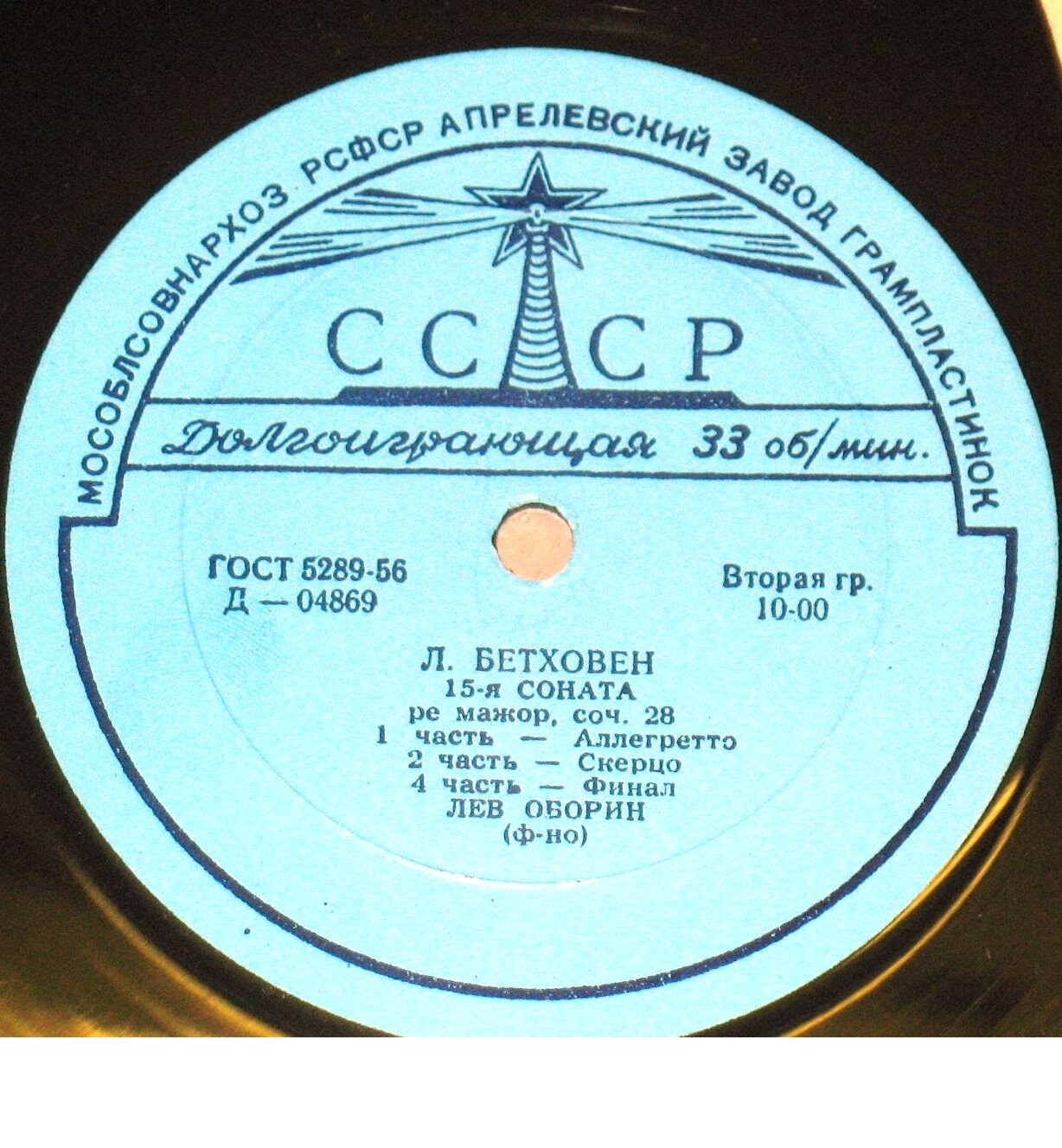 Л. БЕТХОВЕН Сонаты №№ 2, 15 (Лев Оборин, ф-но)