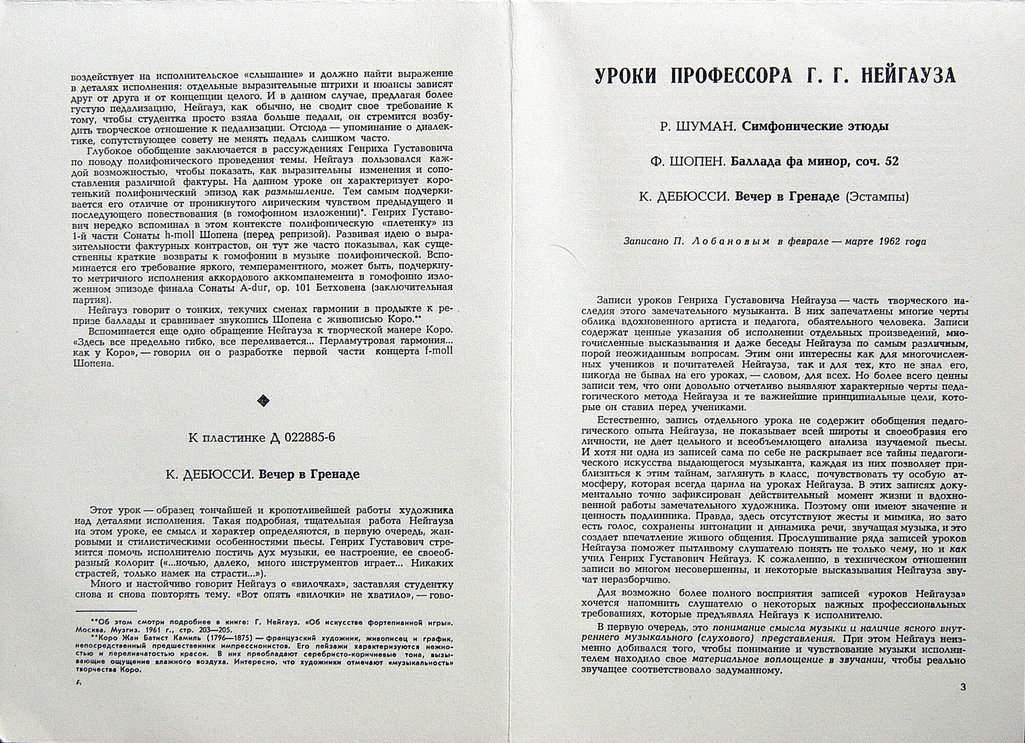 Уроки профессора Г. Г. Нейгауза . Пластинка 1 - Д 019959-60,  Пластинка 2 - Д 022887-8,  Пластинка 3 - Д 022885-6