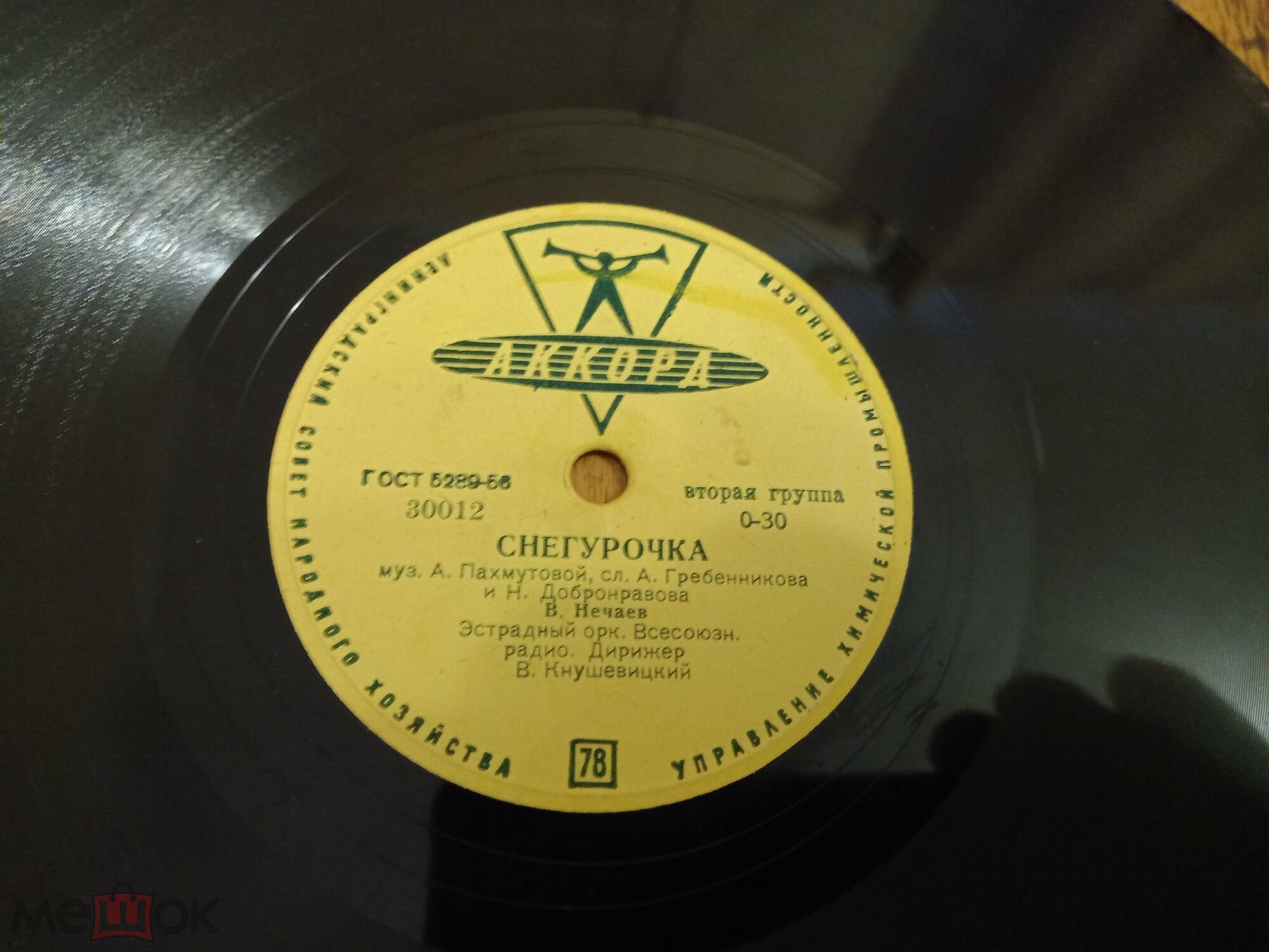 В. Нечаев - Снегурочка / Ты рядом со мной