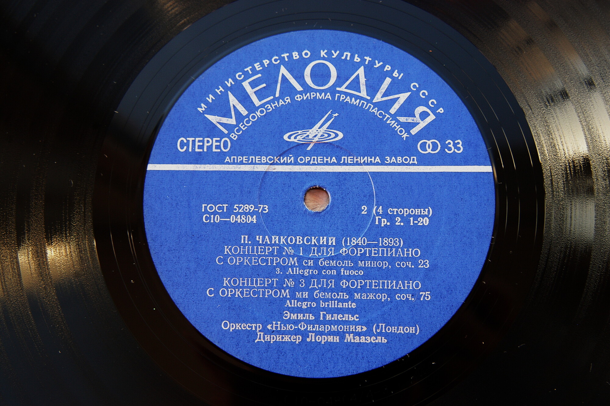 П. Чайковский. Полное собрание сочинений в грамзаписи. Часть 2, комплект 5. Концерты и концертная фантазия для фортепиано с оркестром (3 пластинки)