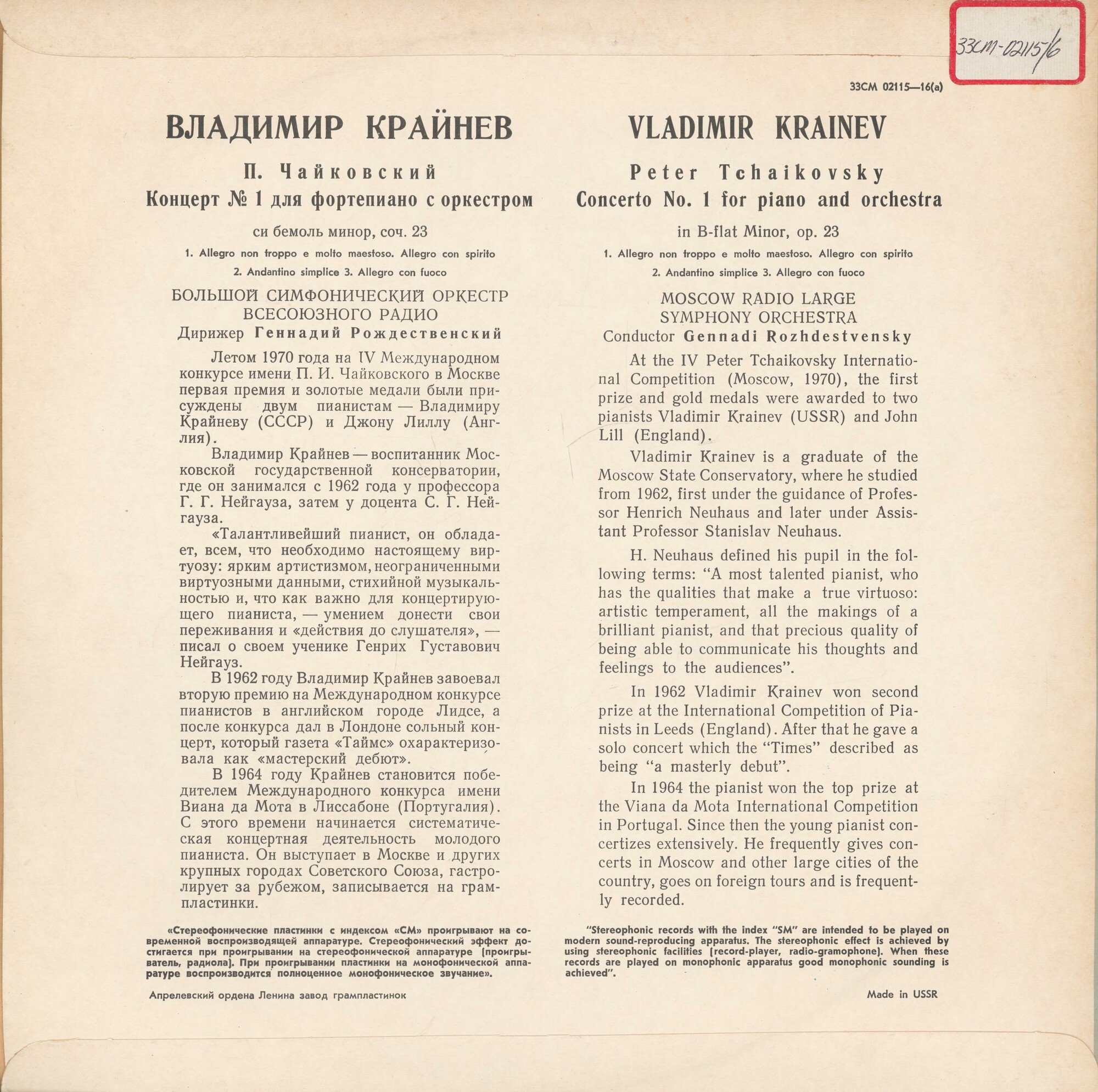 П. ЧАЙКОВСКИЙ (1840–1893): Концерт № 1 для ф-но с оркестром (В. Крайнев, Г. Рождественский)