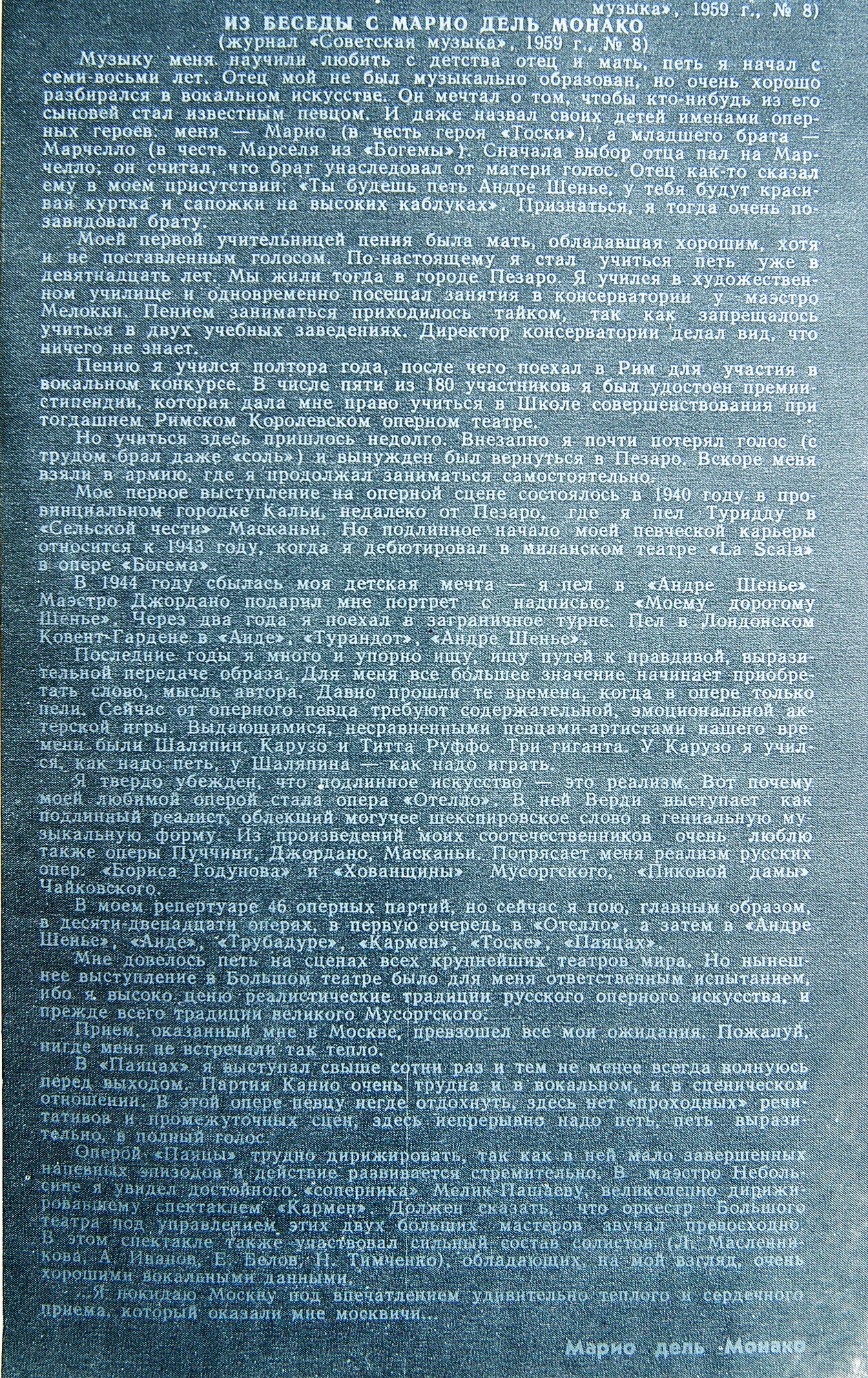 Леонкавалло. Паяцы.МАРИО ДЕЛЬ МОНАКО В МОСКВЕ (1959 г.)