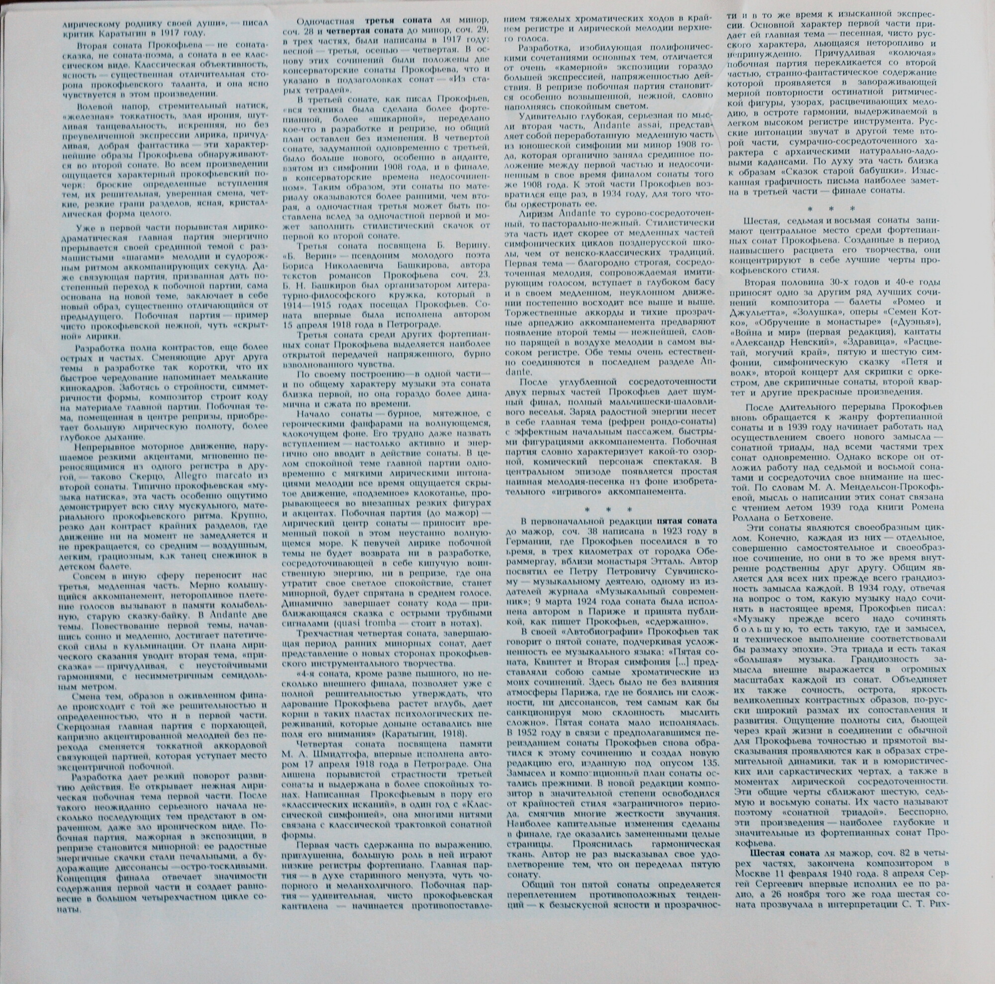 Прокофьев - Собрание сочинений в грамзаписи. НИКОЛАЙ ПЕТРОВ - Девять сонат для ф-но (4 пл)