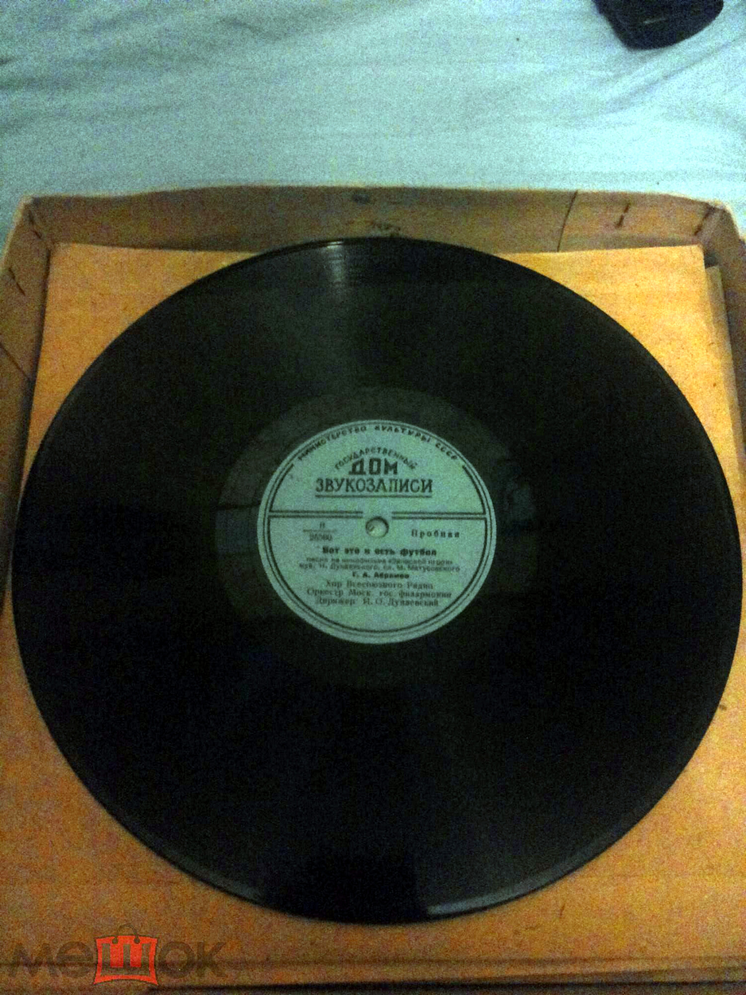 Е. Шумская — Лунный вальс // Г. Абрамов — Вот это и есть футбол