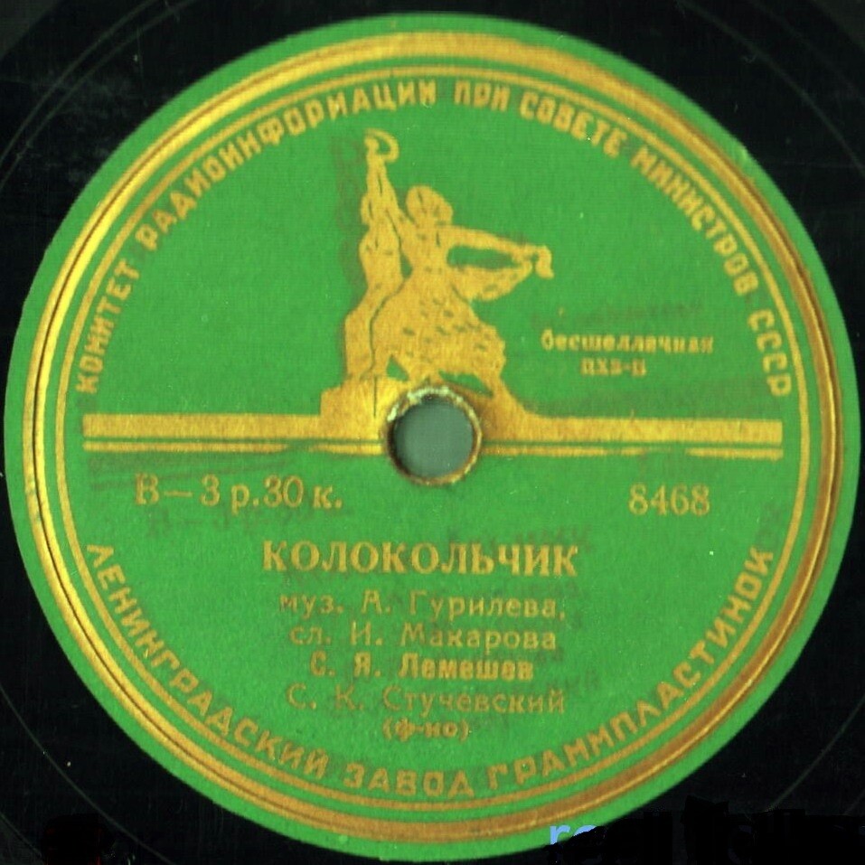 С. Лемешев — На заре туманной юности / Колокольчик
