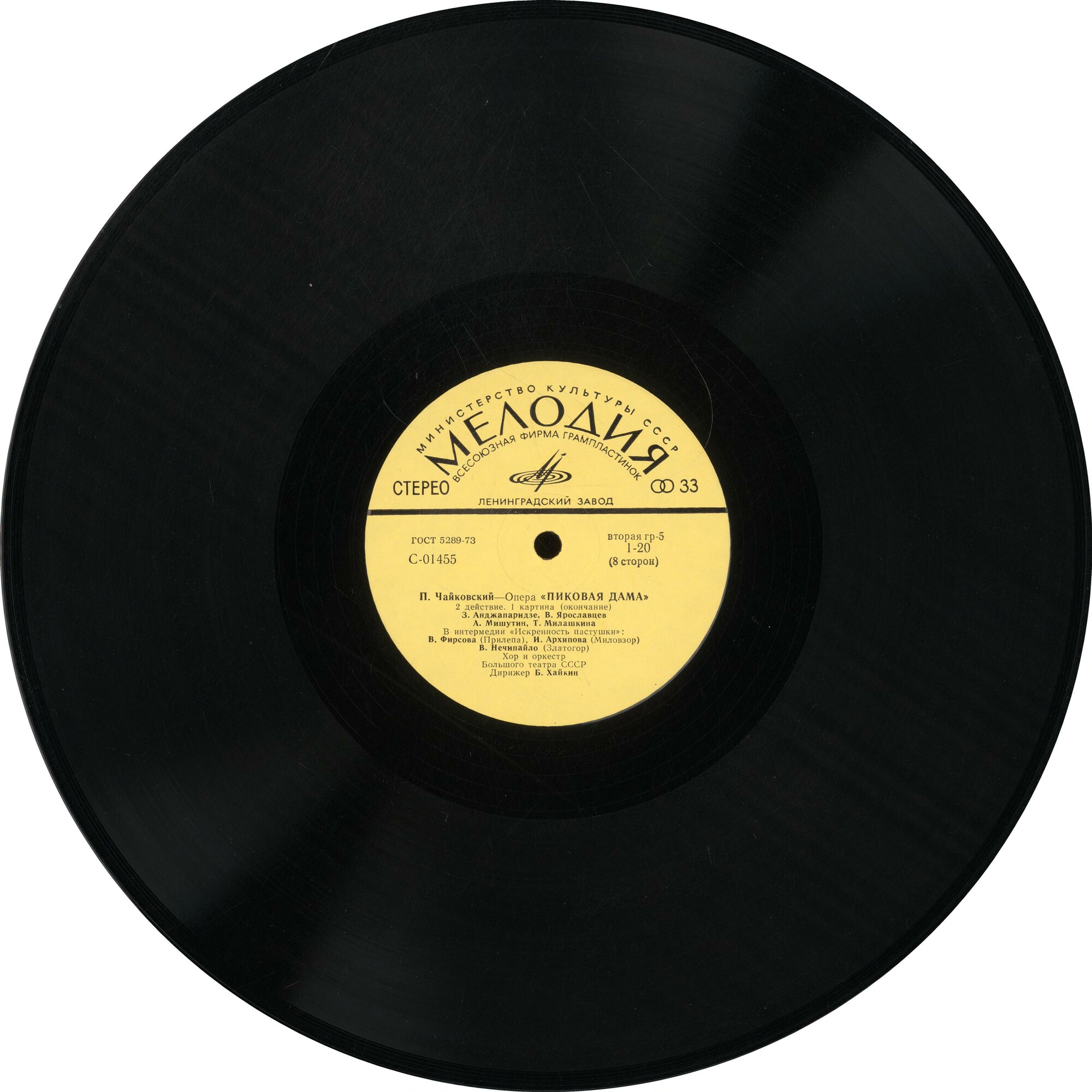 П. Чайковский - Пиковая дама (опера)