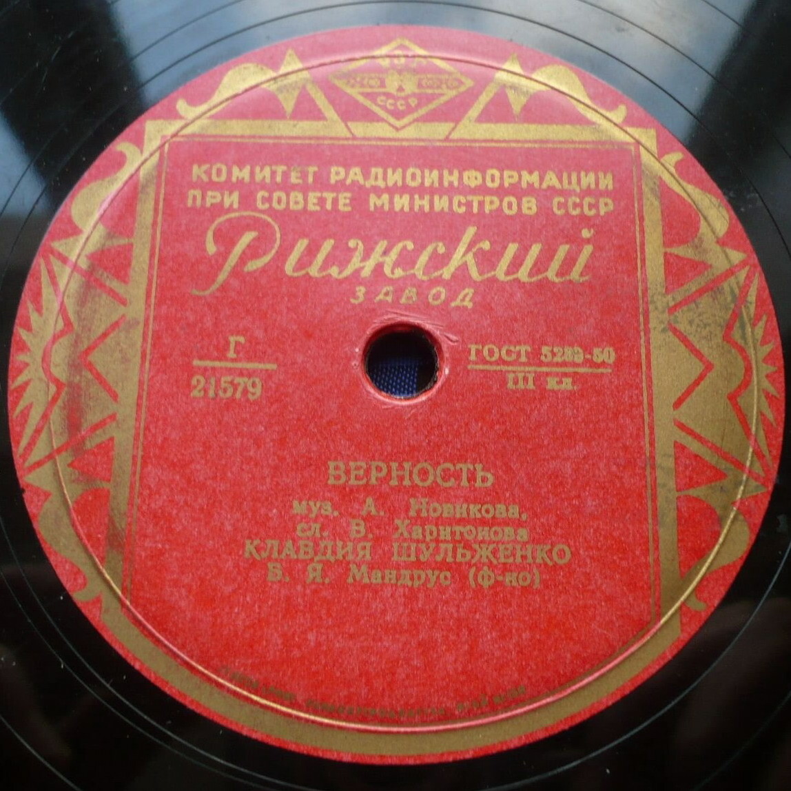 К. Шульженко — Верность / Лирические припевки