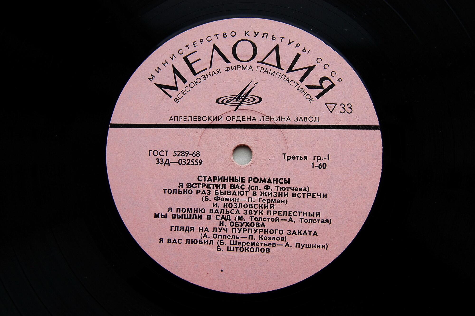 Старинные романсы. Б. Штоколов, И. Козловский, А. Борисов, Т. Церетели, Г. Карева