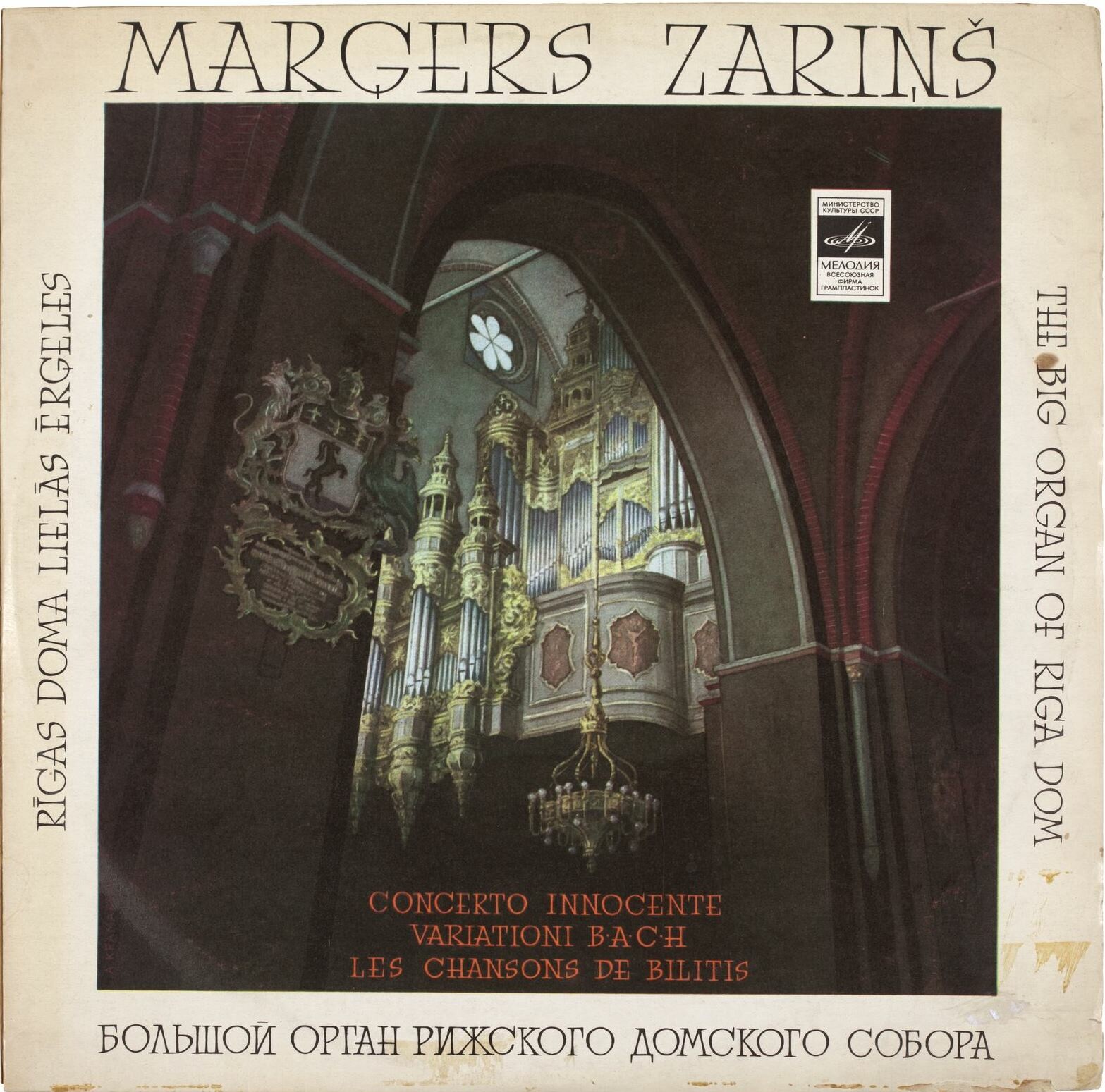 Маргерс Зариньш (р. 1910)
