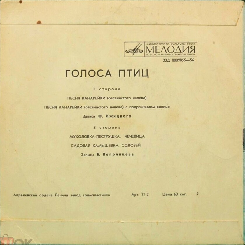Голоса птиц