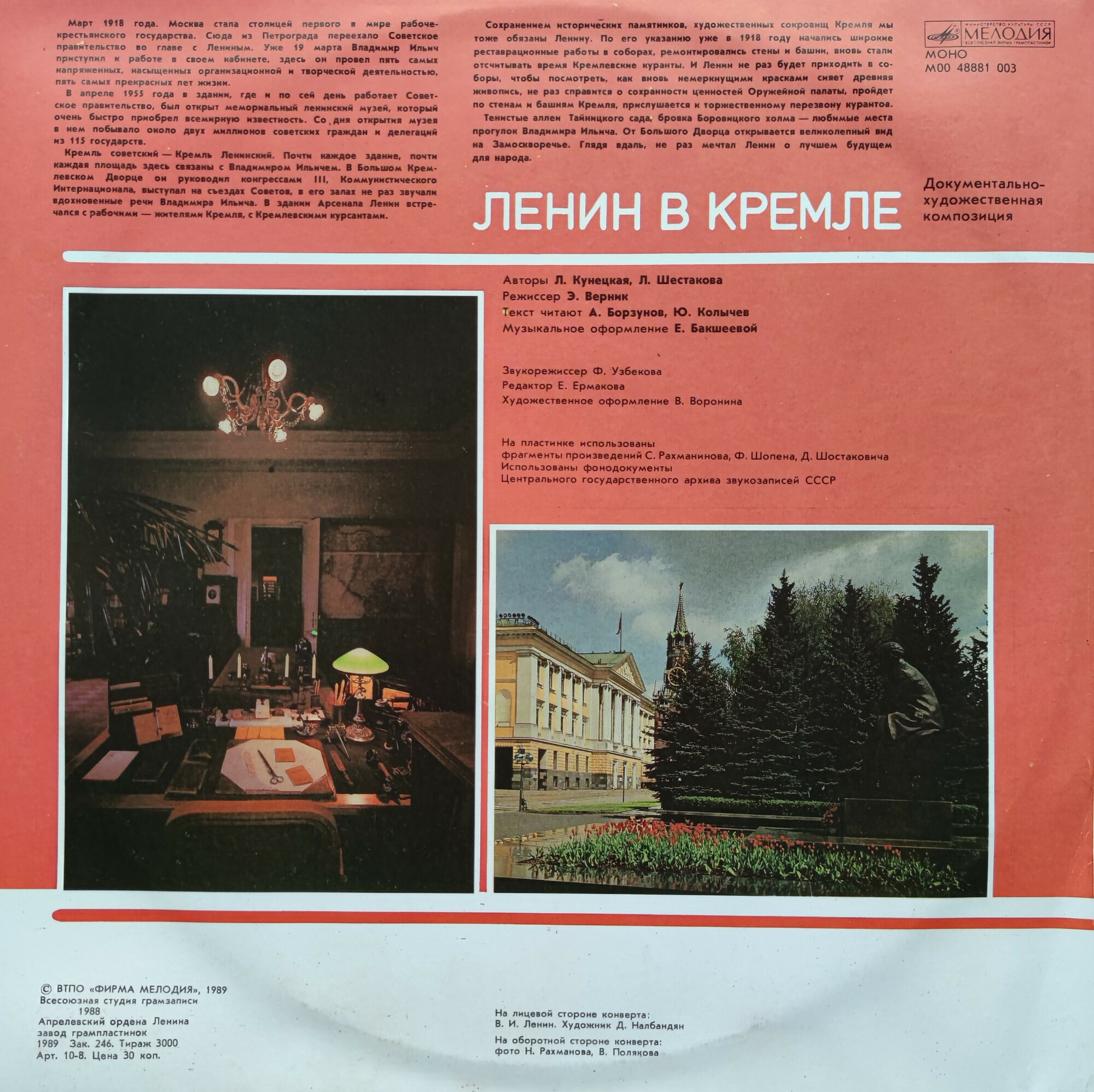 ЛЕНИН В КРЕМЛЕ